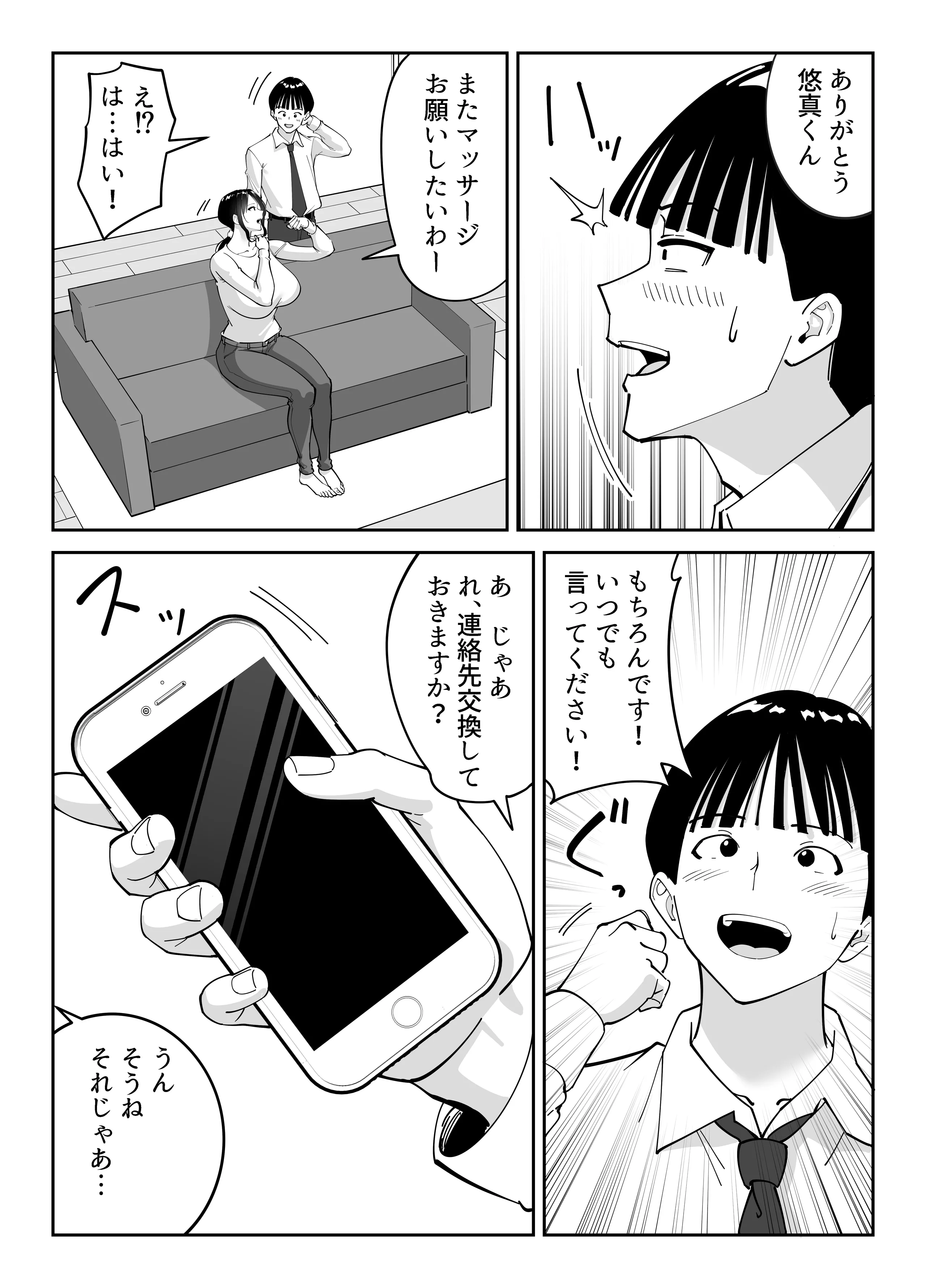 [べんとおーばー(秋乃おろし)] 同級生のお母さん