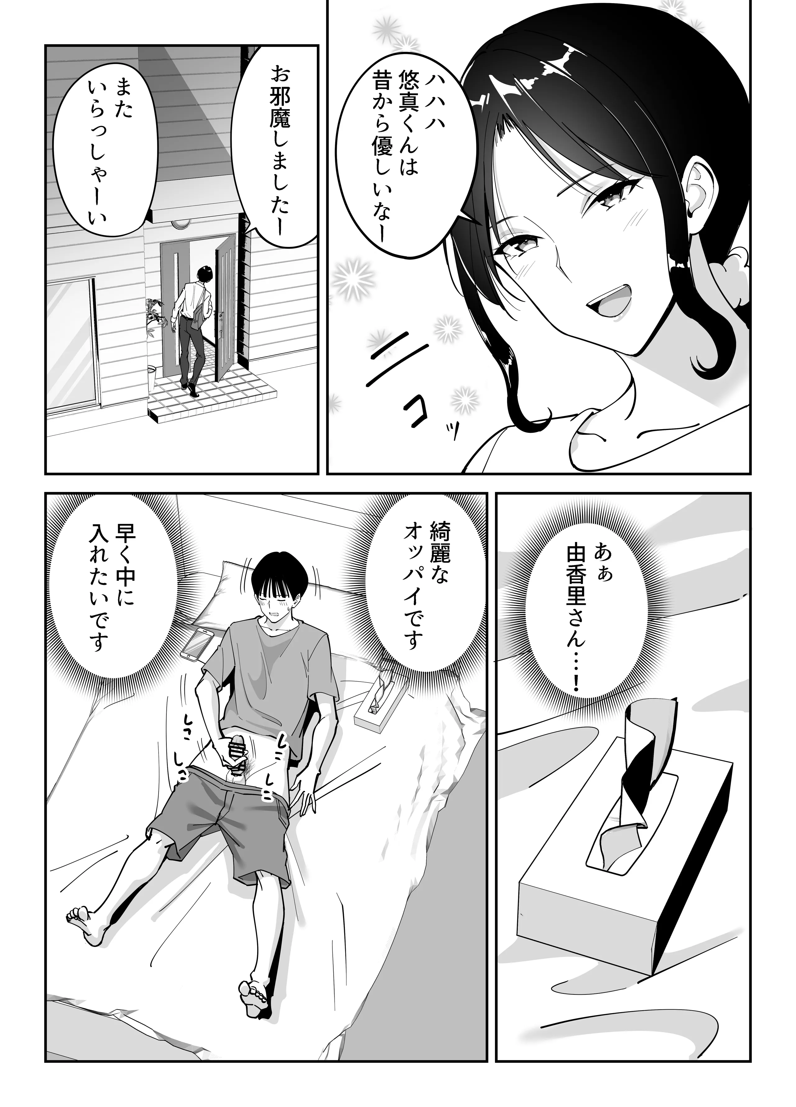 [べんとおーばー(秋乃おろし)] 同級生のお母さん