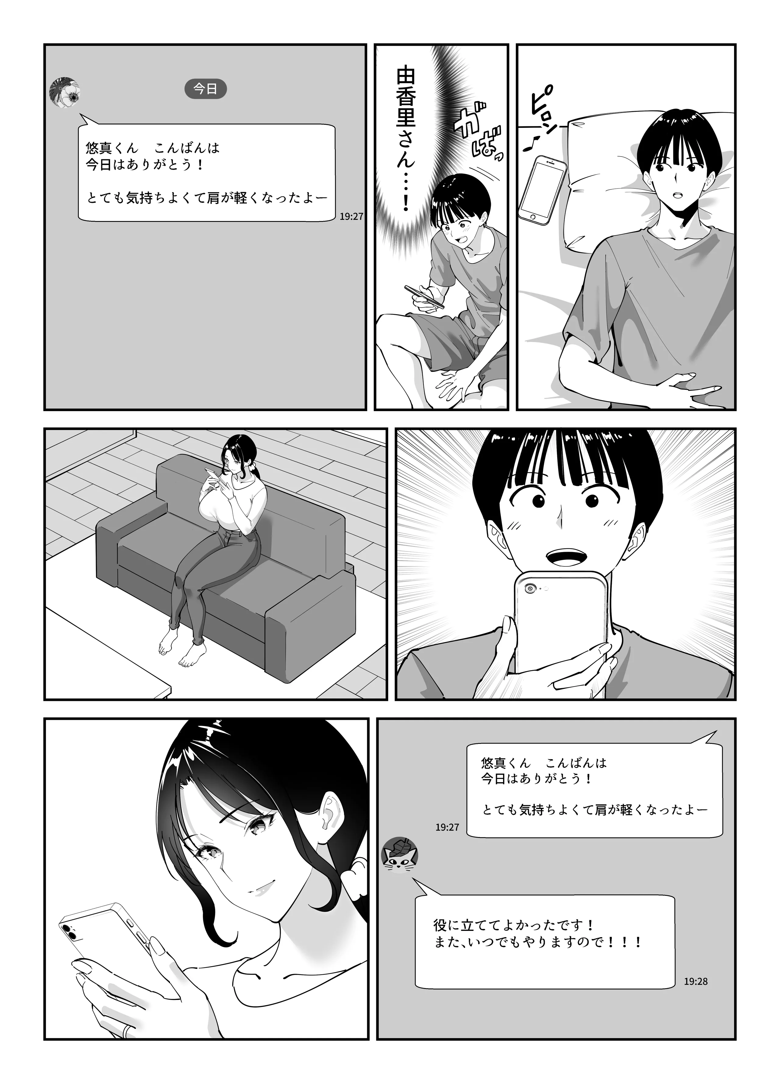 [べんとおーばー(秋乃おろし)] 同級生のお母さん