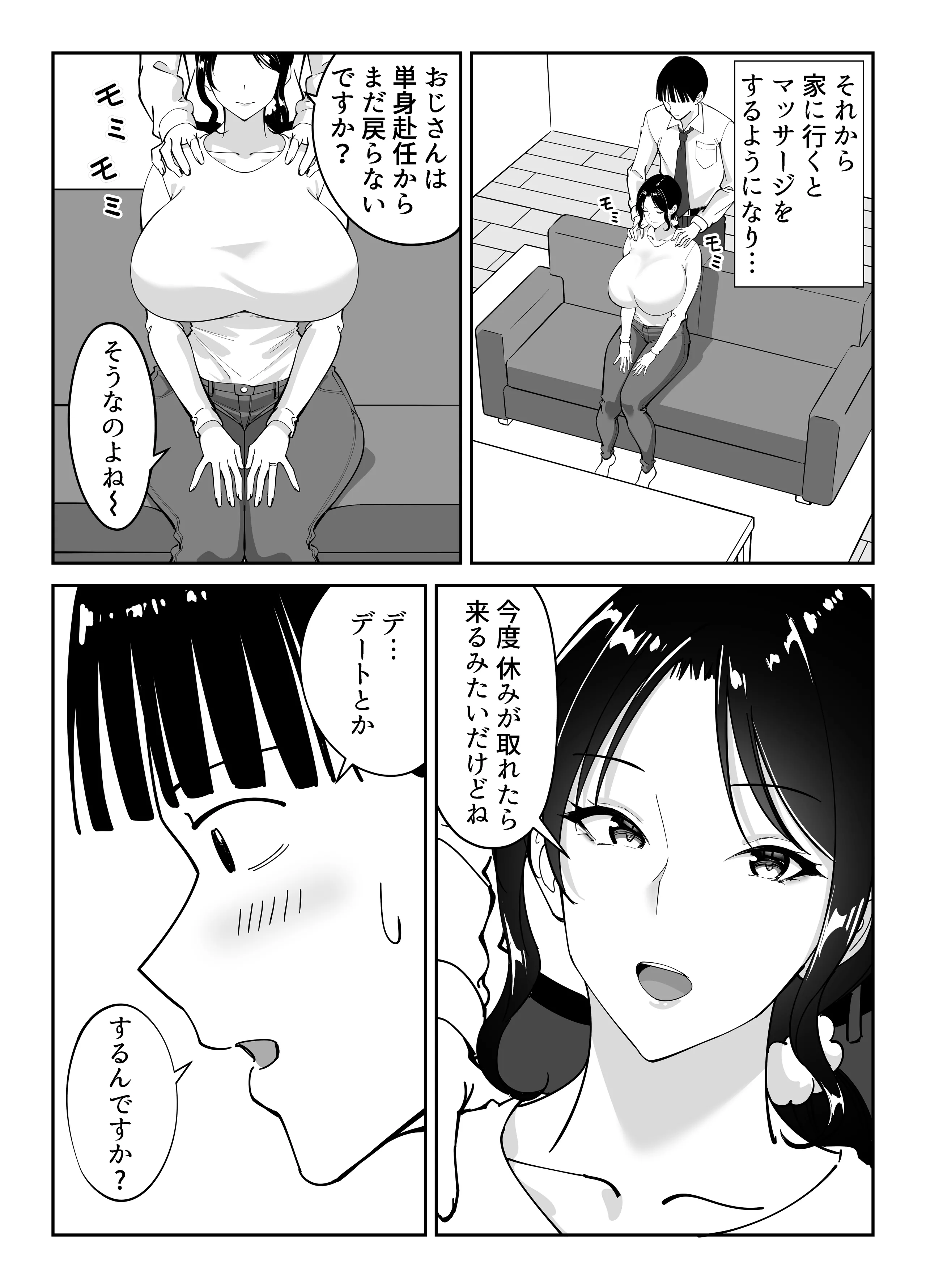 [べんとおーばー(秋乃おろし)] 同級生のお母さん
