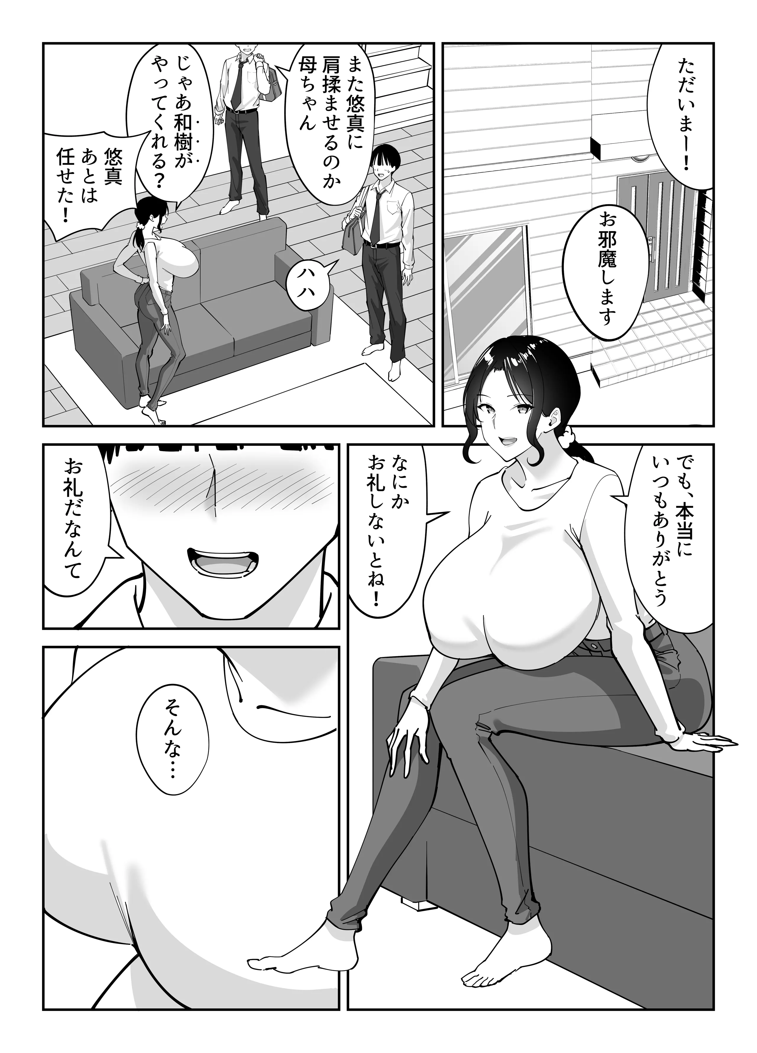 [べんとおーばー(秋乃おろし)] 同級生のお母さん