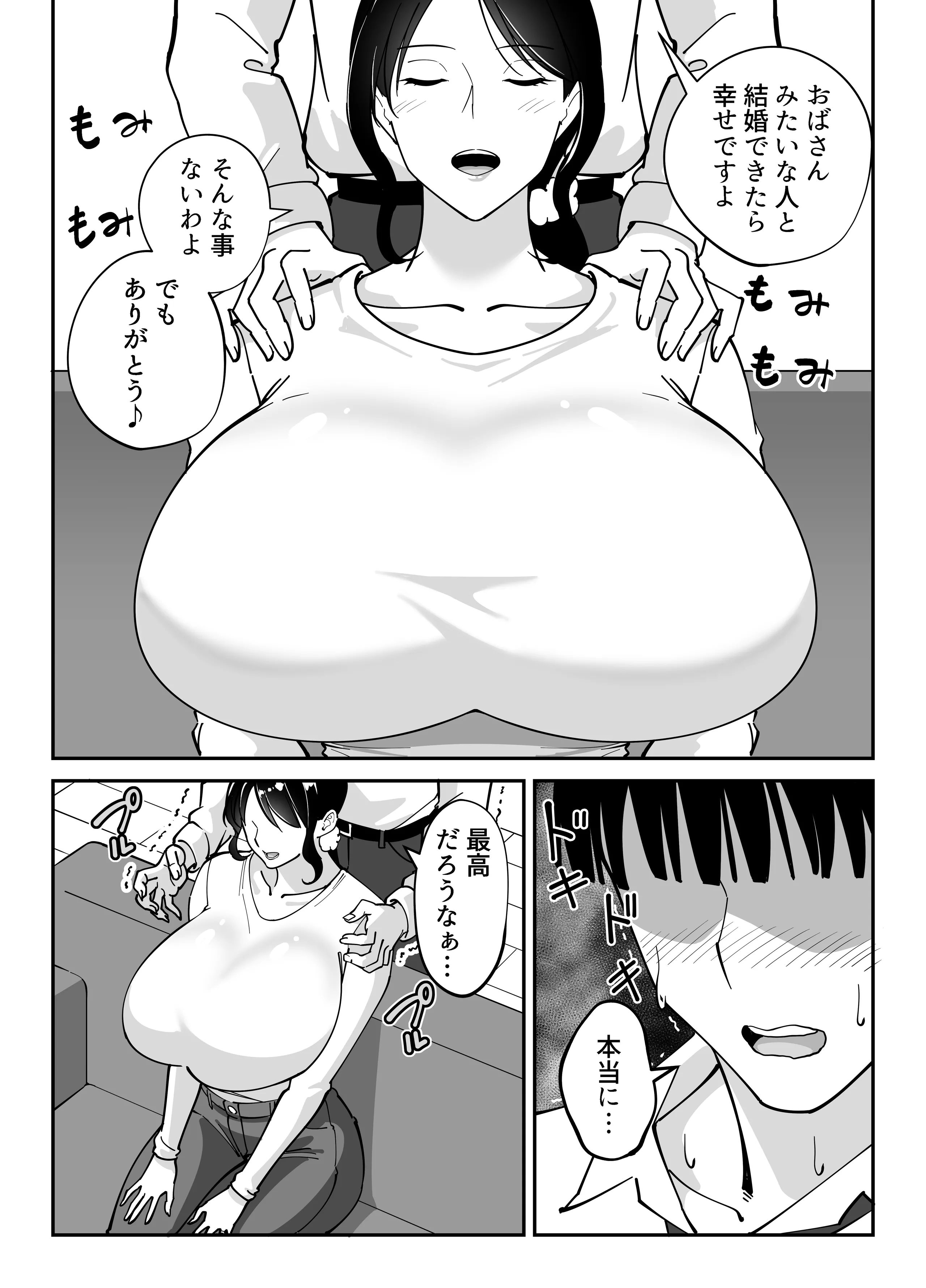 [べんとおーばー(秋乃おろし)] 同級生のお母さん