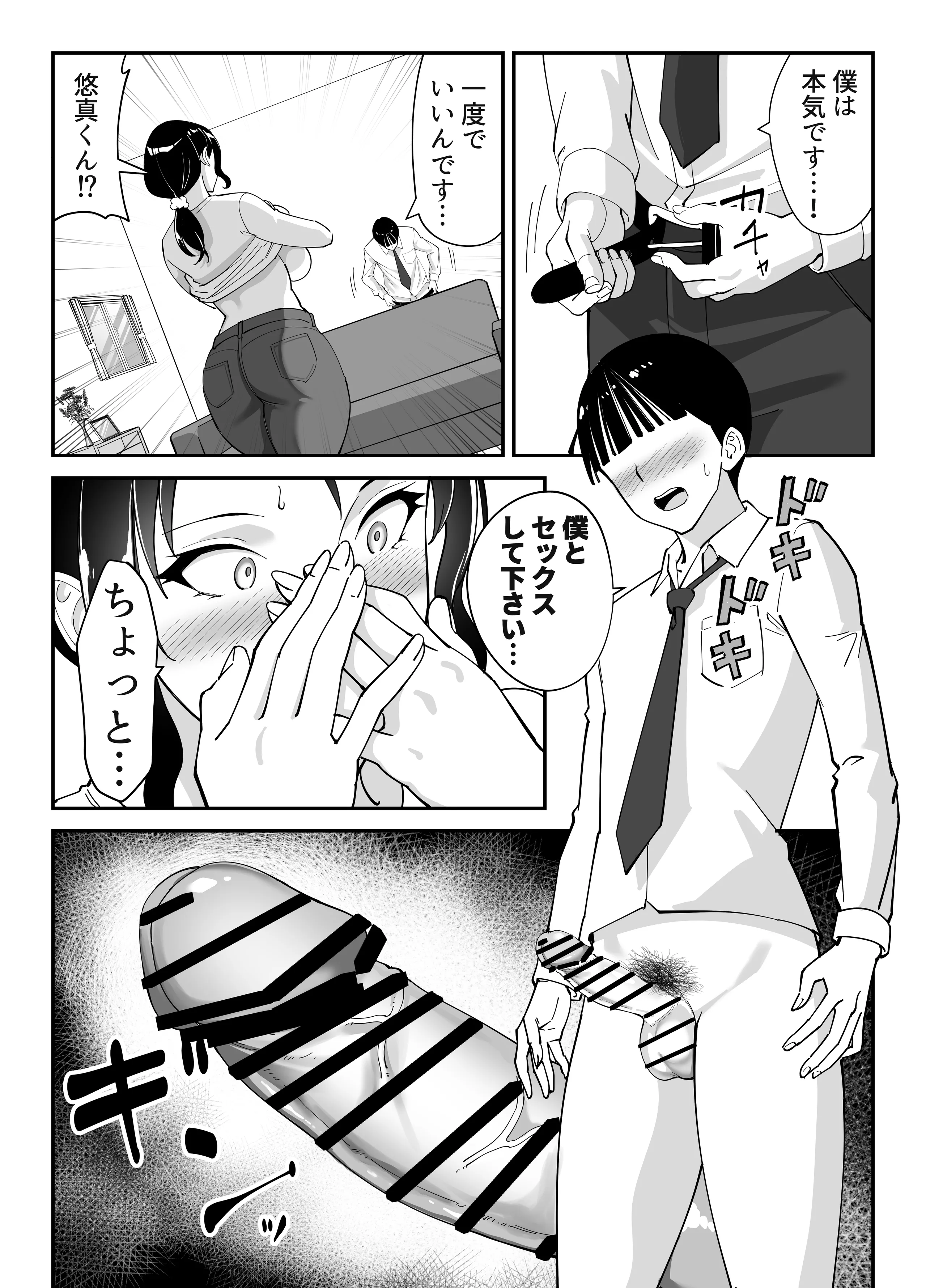 [べんとおーばー(秋乃おろし)] 同級生のお母さん