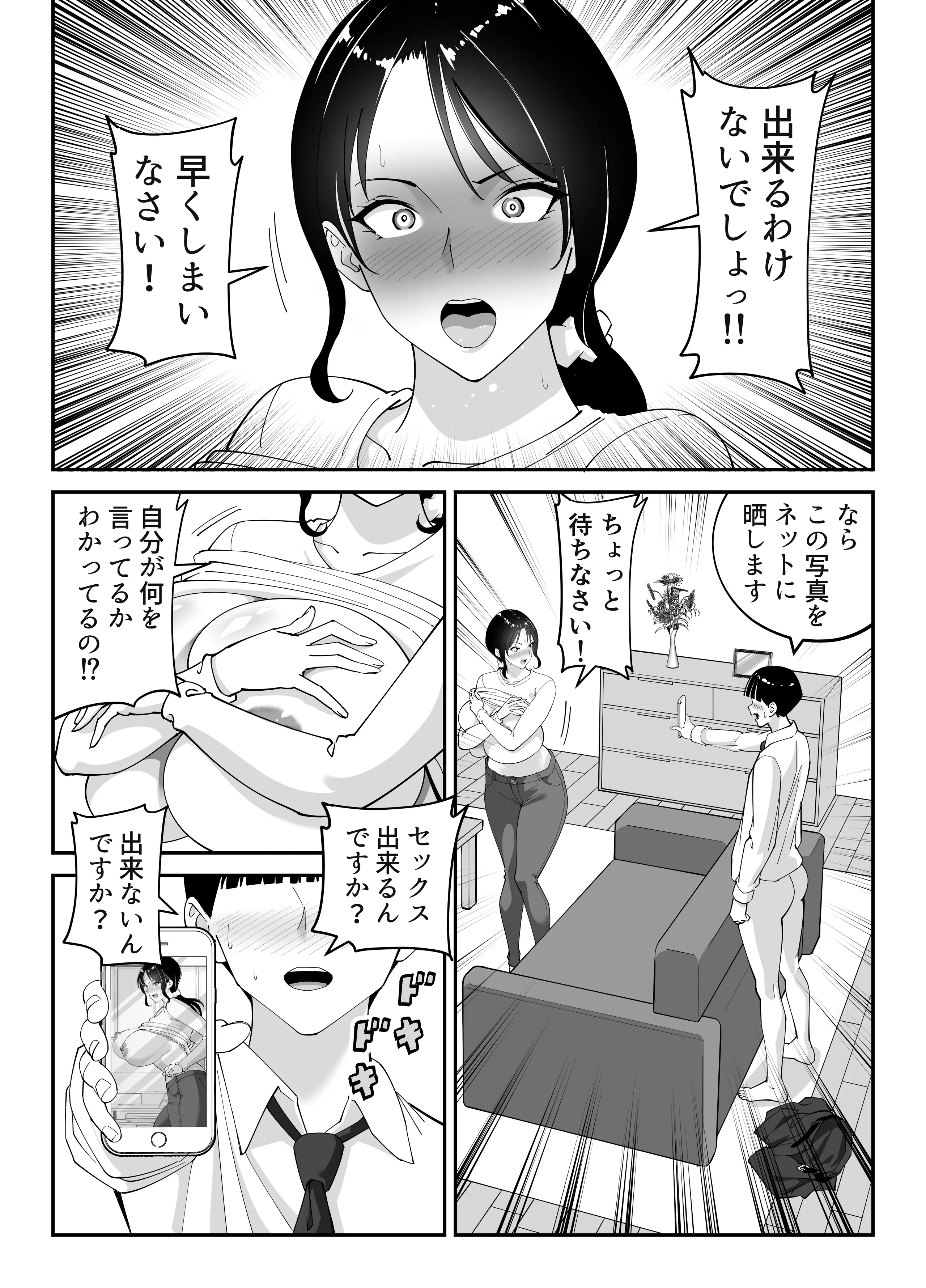 [べんとおーばー(秋乃おろし)] 同級生のお母さん