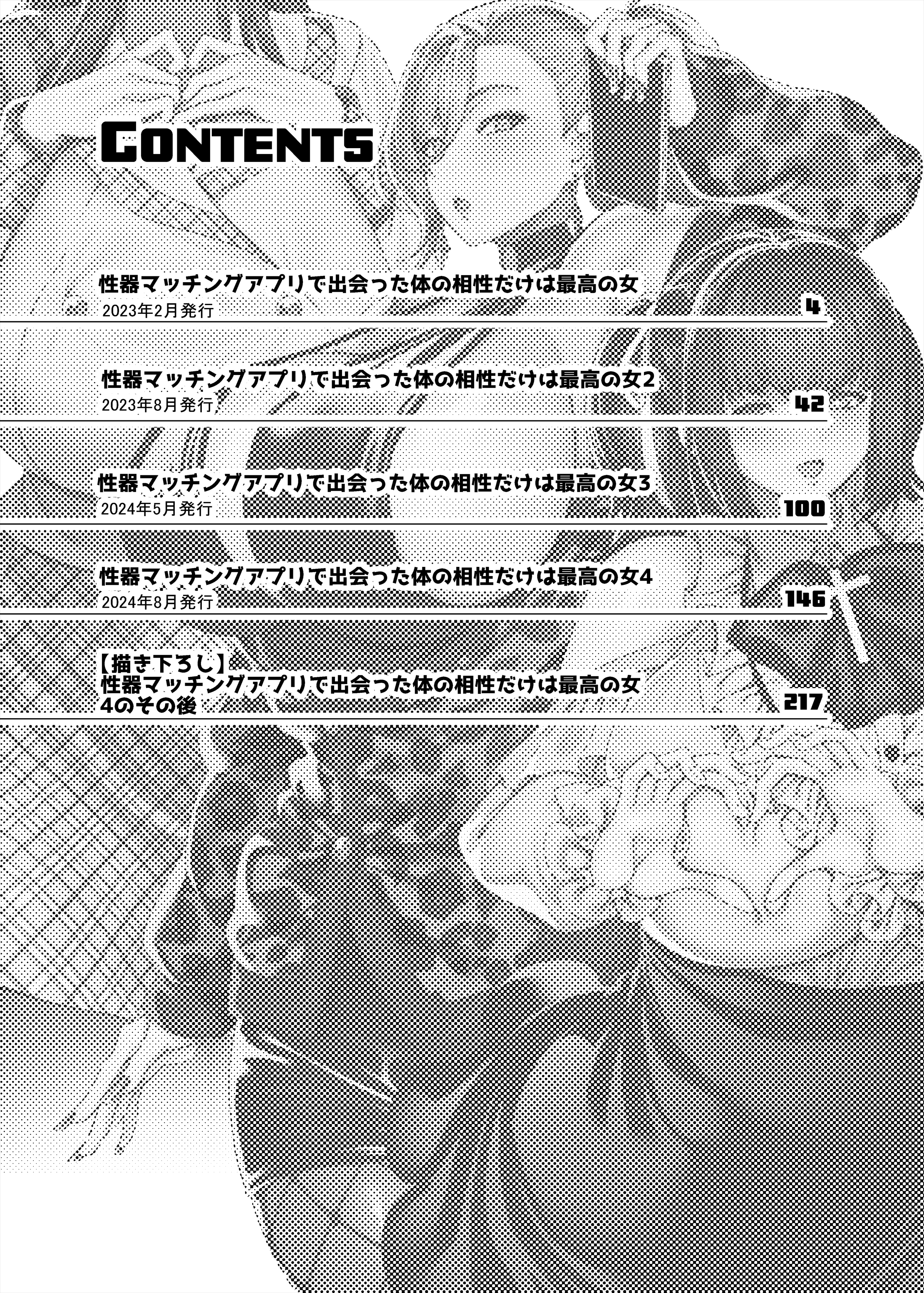 [ホークビット (孝至)] 性器マッチングアプリ総集編