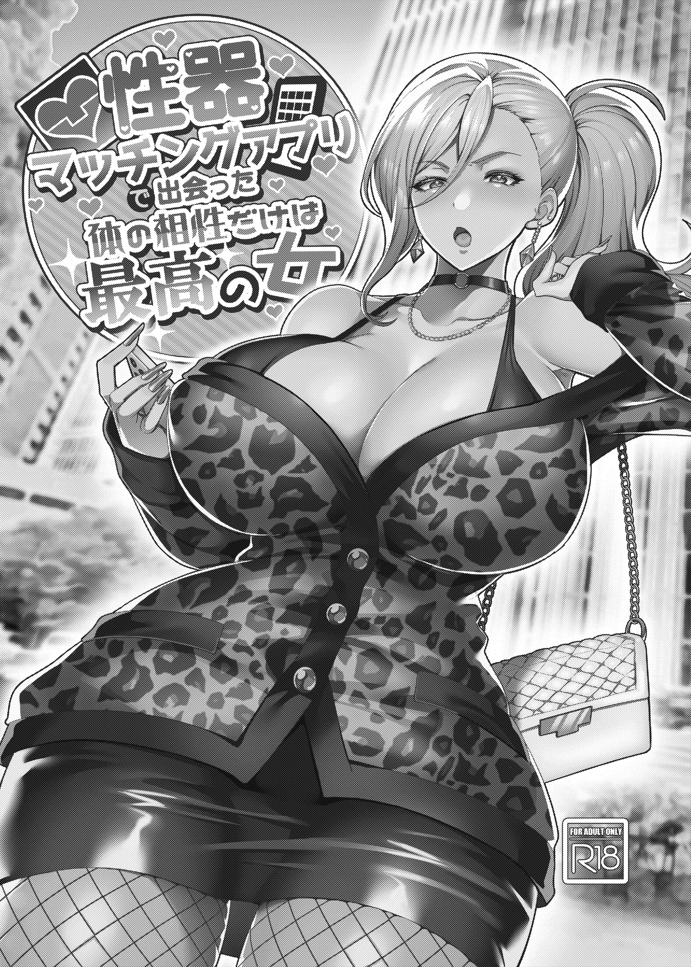 [ホークビット (孝至)] 性器マッチングアプリ総集編