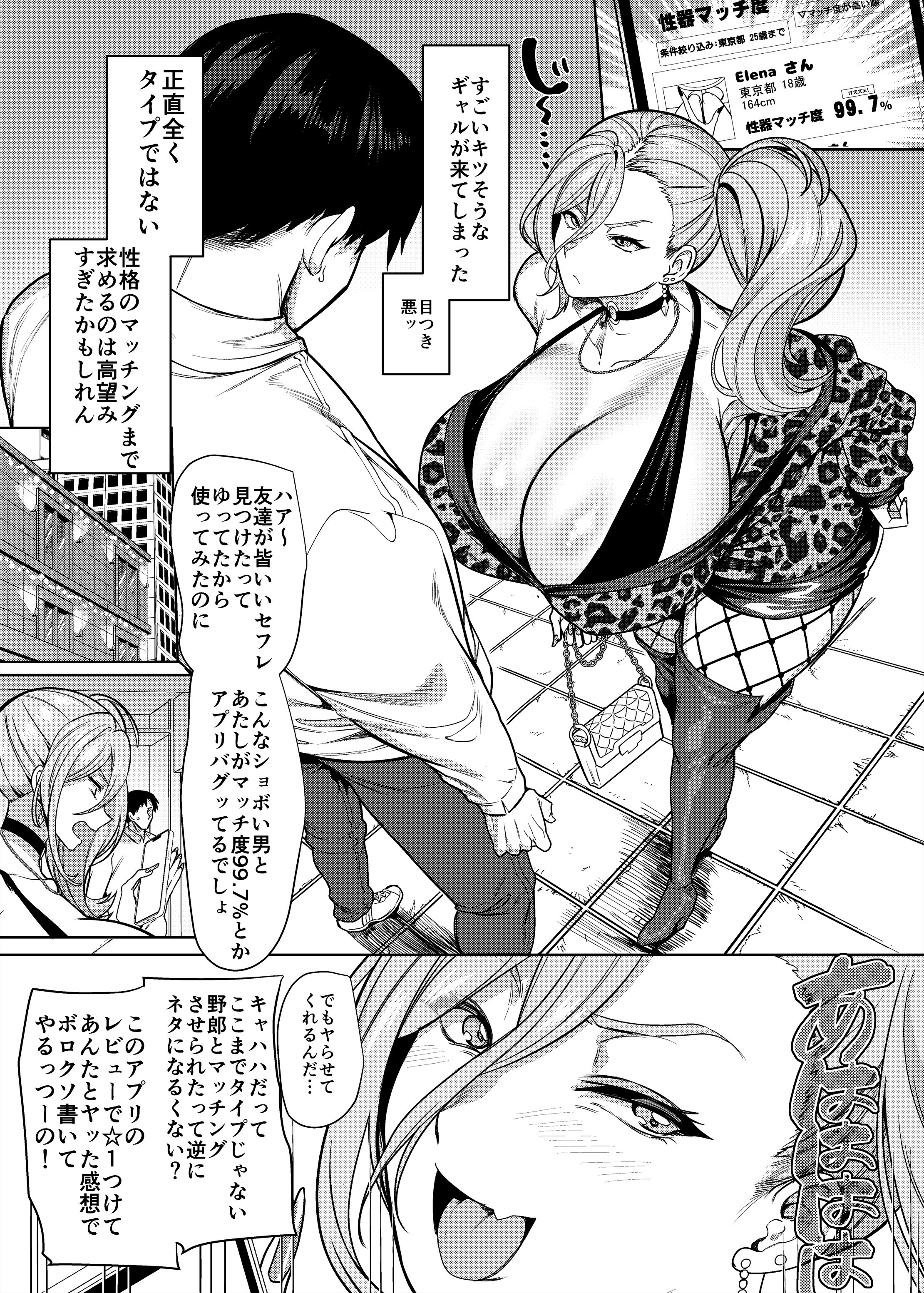 [ホークビット (孝至)] 性器マッチングアプリ総集編