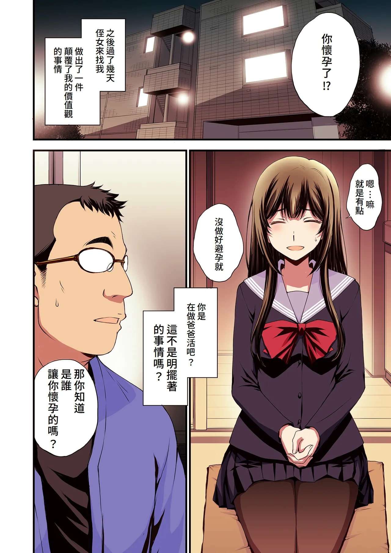 [秘密結社M (北原亜希)] パパ活避妊失敗女子ヤッちゃいました。｜和避孕失敗的爸爸活女子做了。 [Amerins漢化]