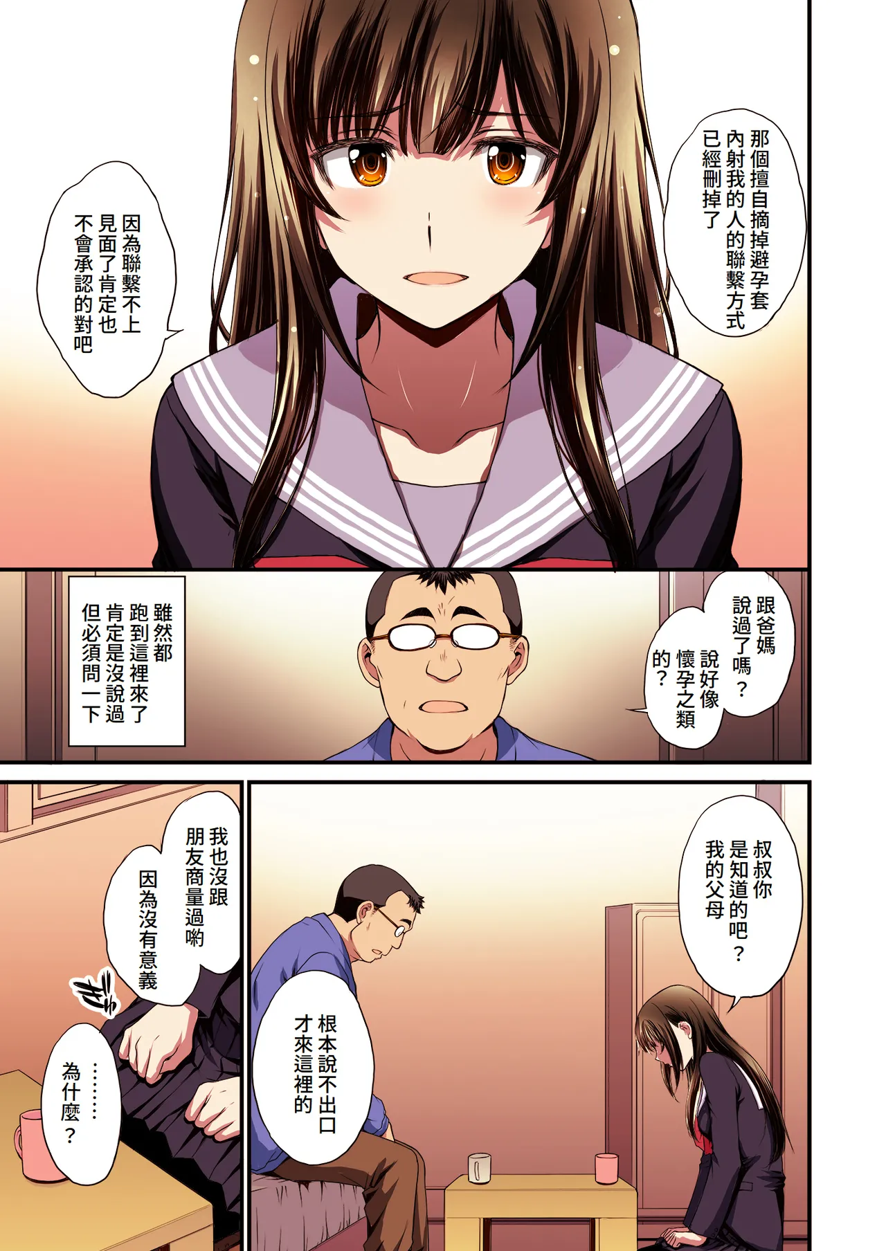 [秘密結社M (北原亜希)] パパ活避妊失敗女子ヤッちゃいました。｜和避孕失敗的爸爸活女子做了。 [Amerins漢化]