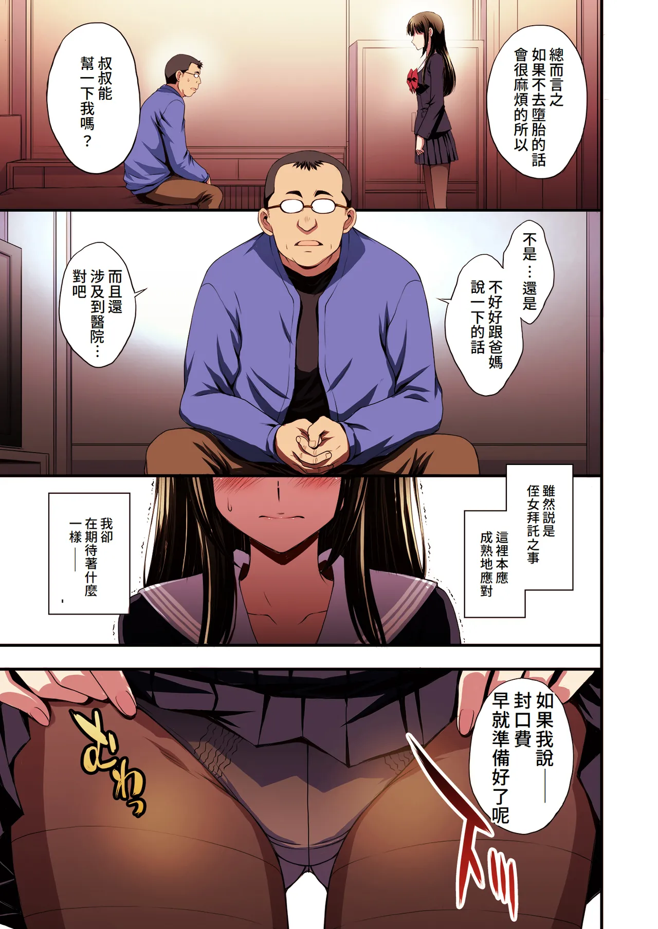 [秘密結社M (北原亜希)] パパ活避妊失敗女子ヤッちゃいました。｜和避孕失敗的爸爸活女子做了。 [Amerins漢化]