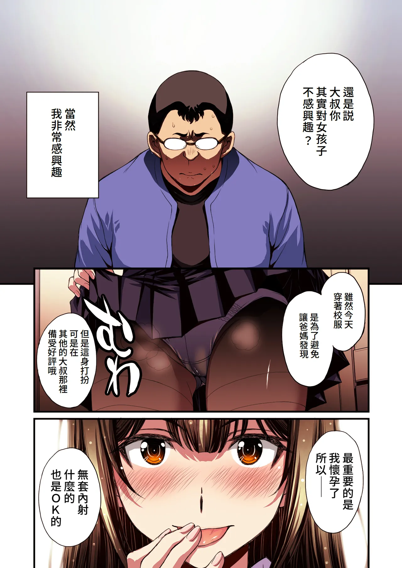 [秘密結社M (北原亜希)] パパ活避妊失敗女子ヤッちゃいました。｜和避孕失敗的爸爸活女子做了。 [Amerins漢化]