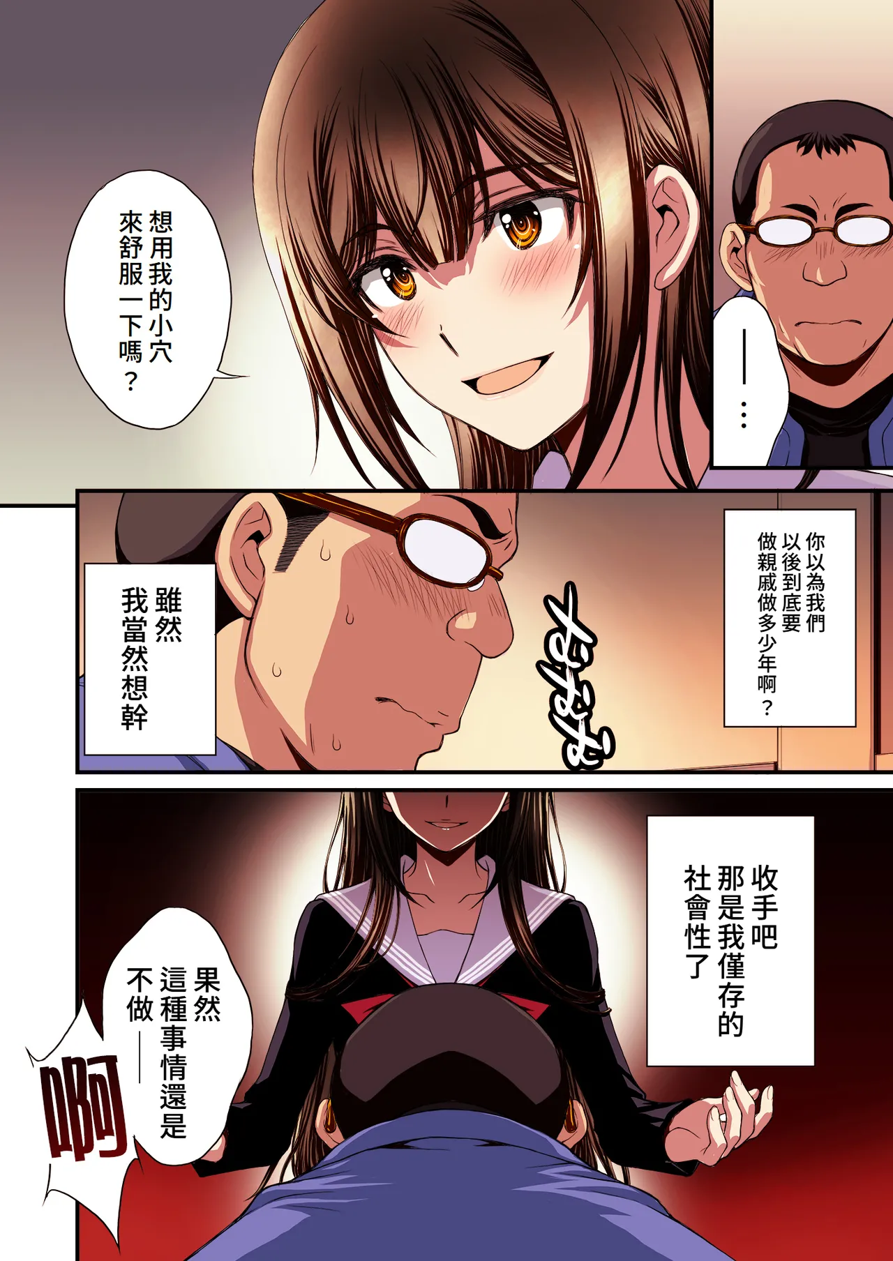 [秘密結社M (北原亜希)] パパ活避妊失敗女子ヤッちゃいました。｜和避孕失敗的爸爸活女子做了。 [Amerins漢化]