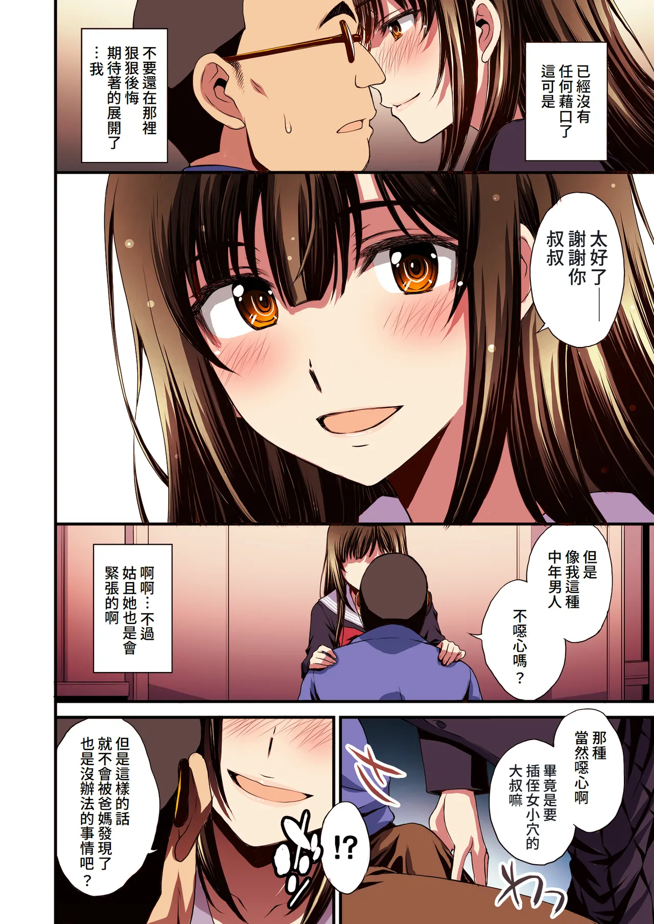 [秘密結社M (北原亜希)] パパ活避妊失敗女子ヤッちゃいました。｜和避孕失敗的爸爸活女子做了。 [Amerins漢化]