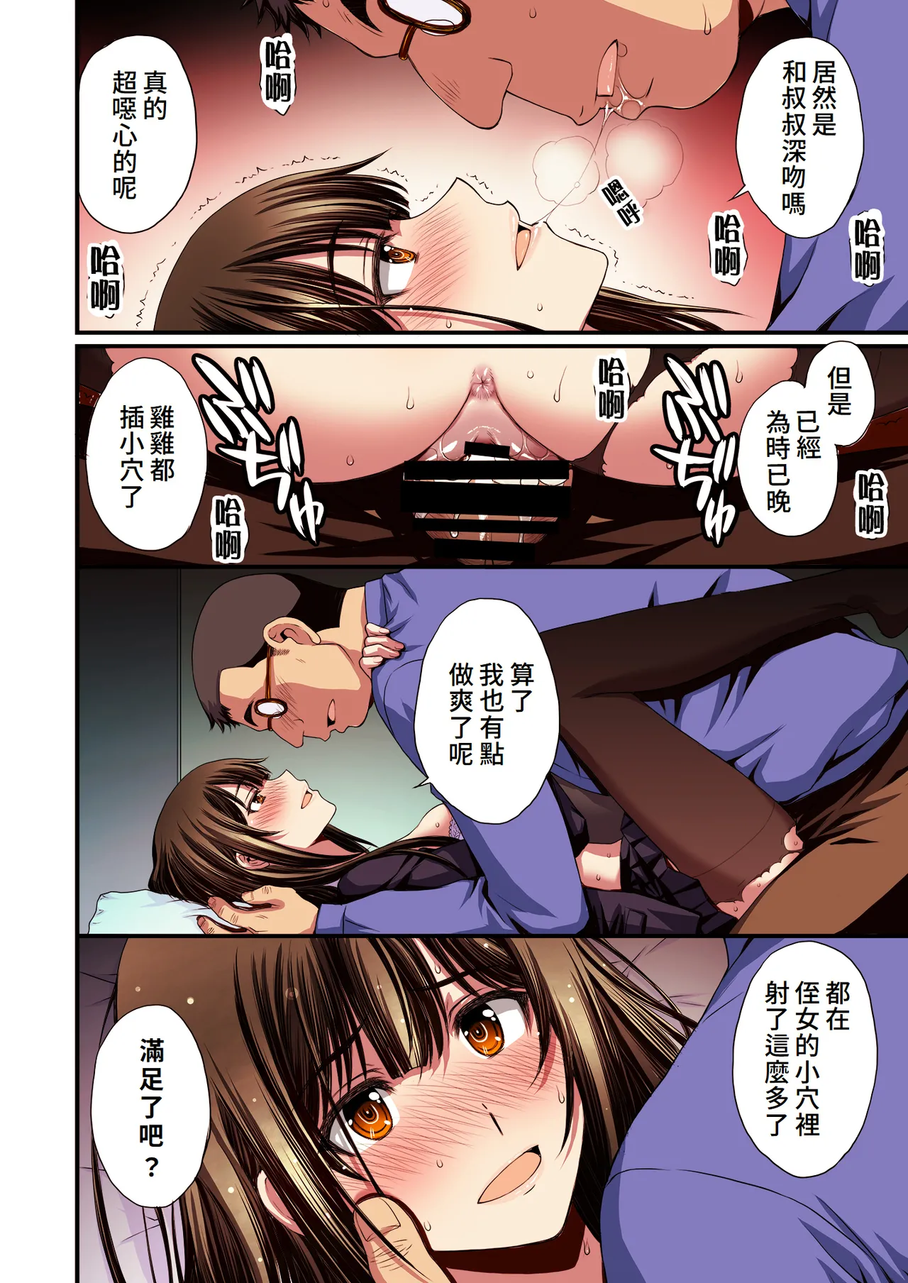 [秘密結社M (北原亜希)] パパ活避妊失敗女子ヤッちゃいました。｜和避孕失敗的爸爸活女子做了。 [Amerins漢化]
