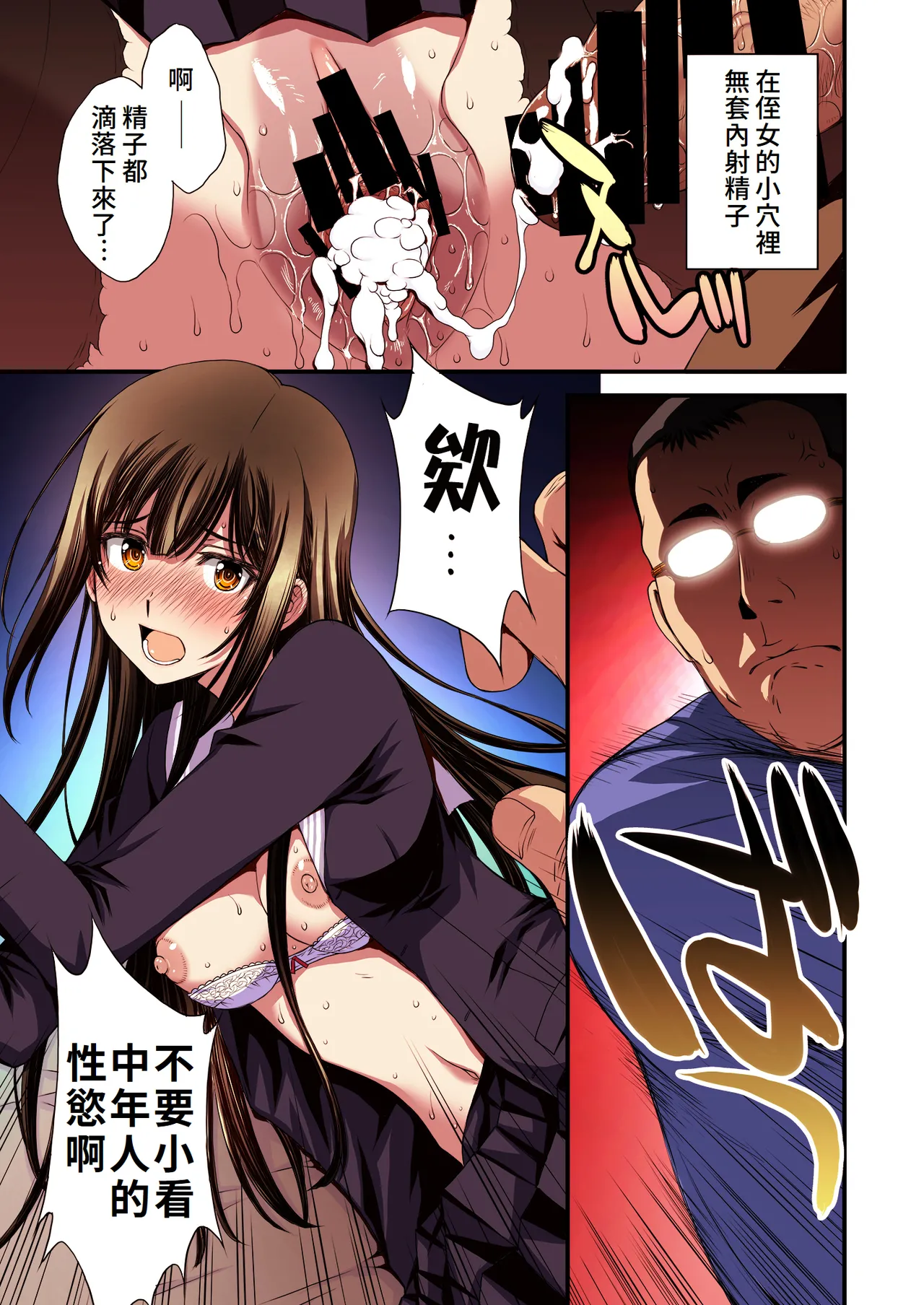 [秘密結社M (北原亜希)] パパ活避妊失敗女子ヤッちゃいました。｜和避孕失敗的爸爸活女子做了。 [Amerins漢化]