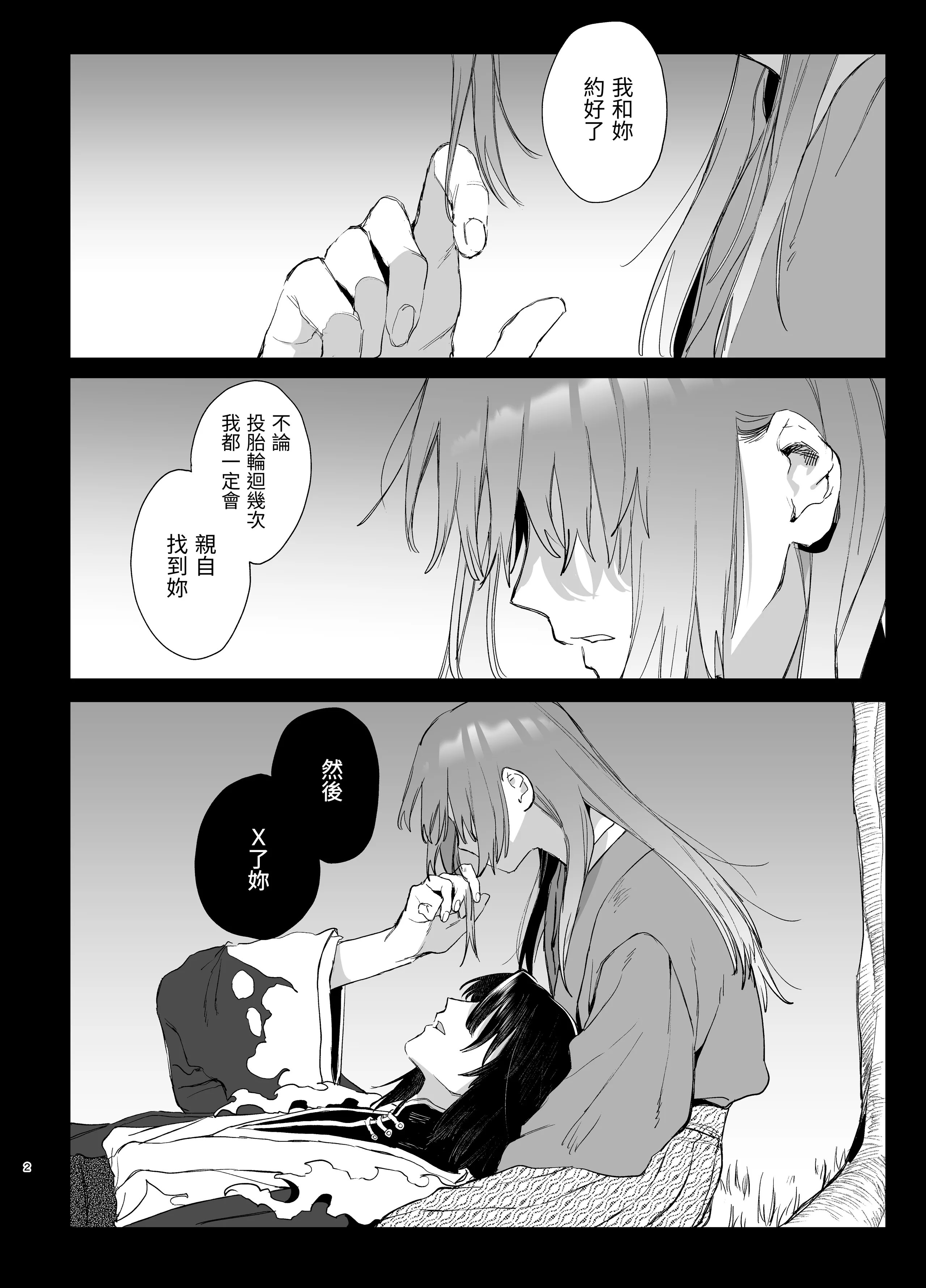 [梅ねぎ大明神 (うめこっぺ)] 世話焼き女は蛇憑き男の狂った愛憎に×される [漁貓翻譯組] [DL版]