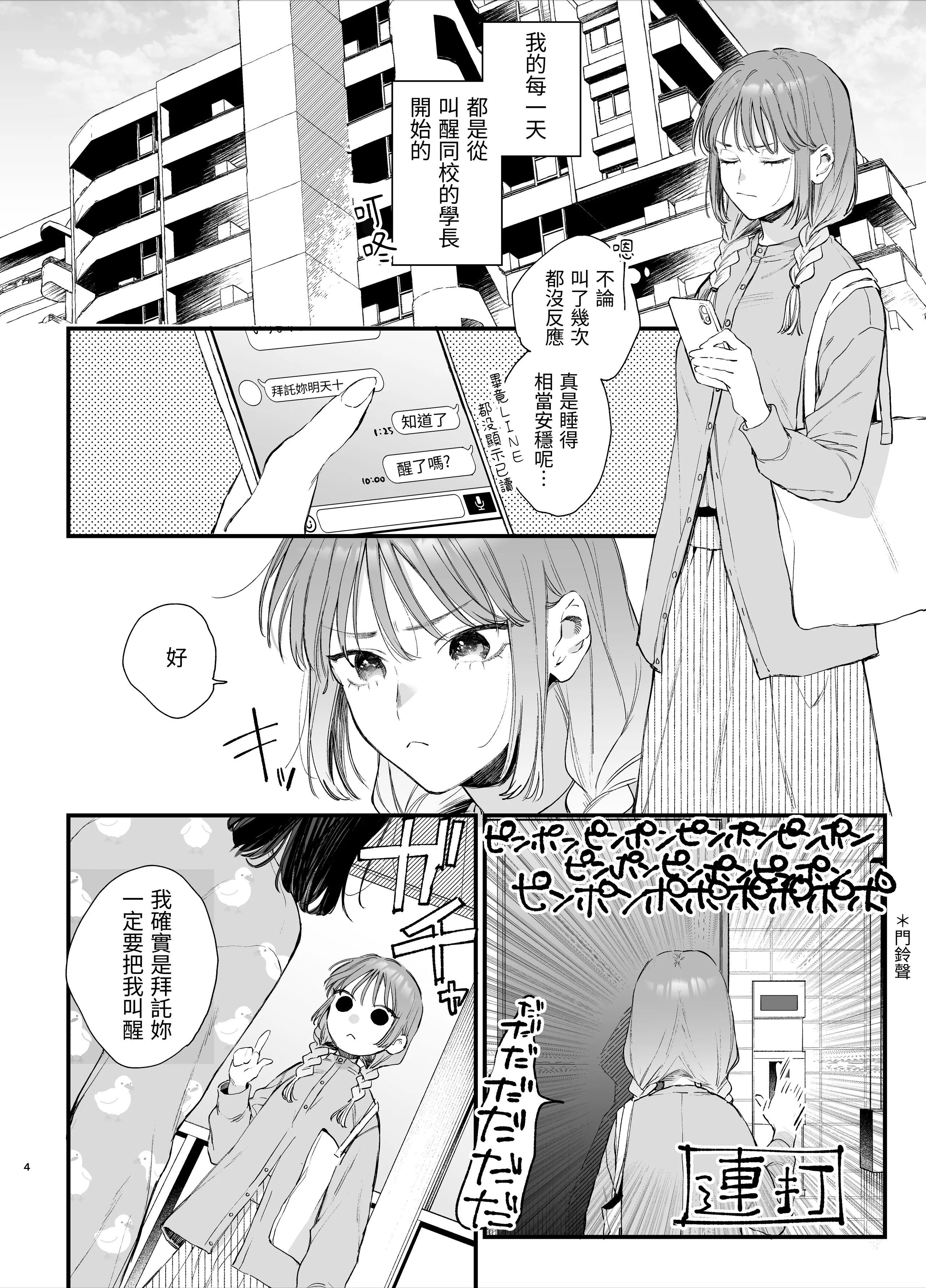 [梅ねぎ大明神 (うめこっぺ)] 世話焼き女は蛇憑き男の狂った愛憎に×される [漁貓翻譯組] [DL版]