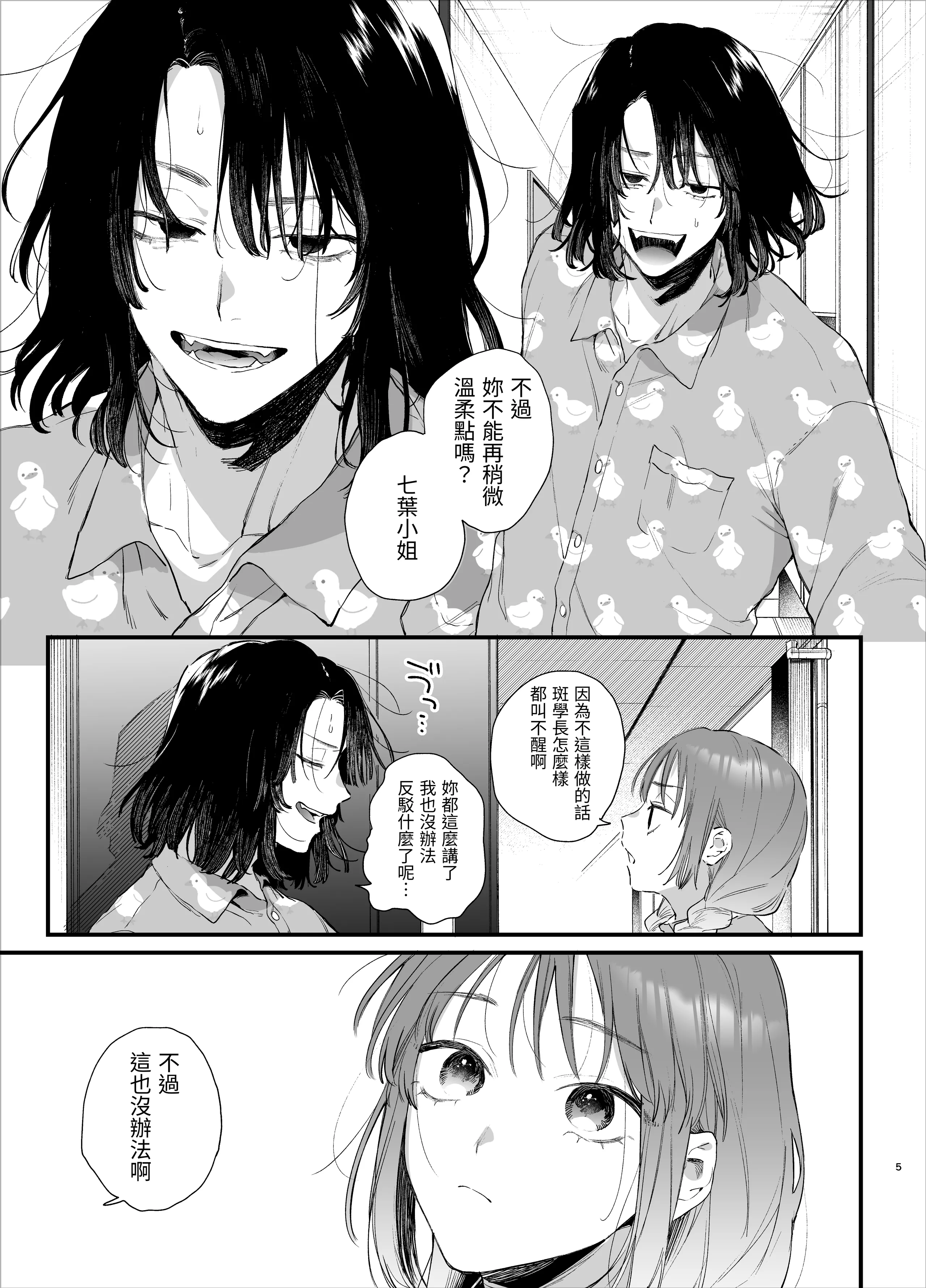 [梅ねぎ大明神 (うめこっぺ)] 世話焼き女は蛇憑き男の狂った愛憎に×される [漁貓翻譯組] [DL版]