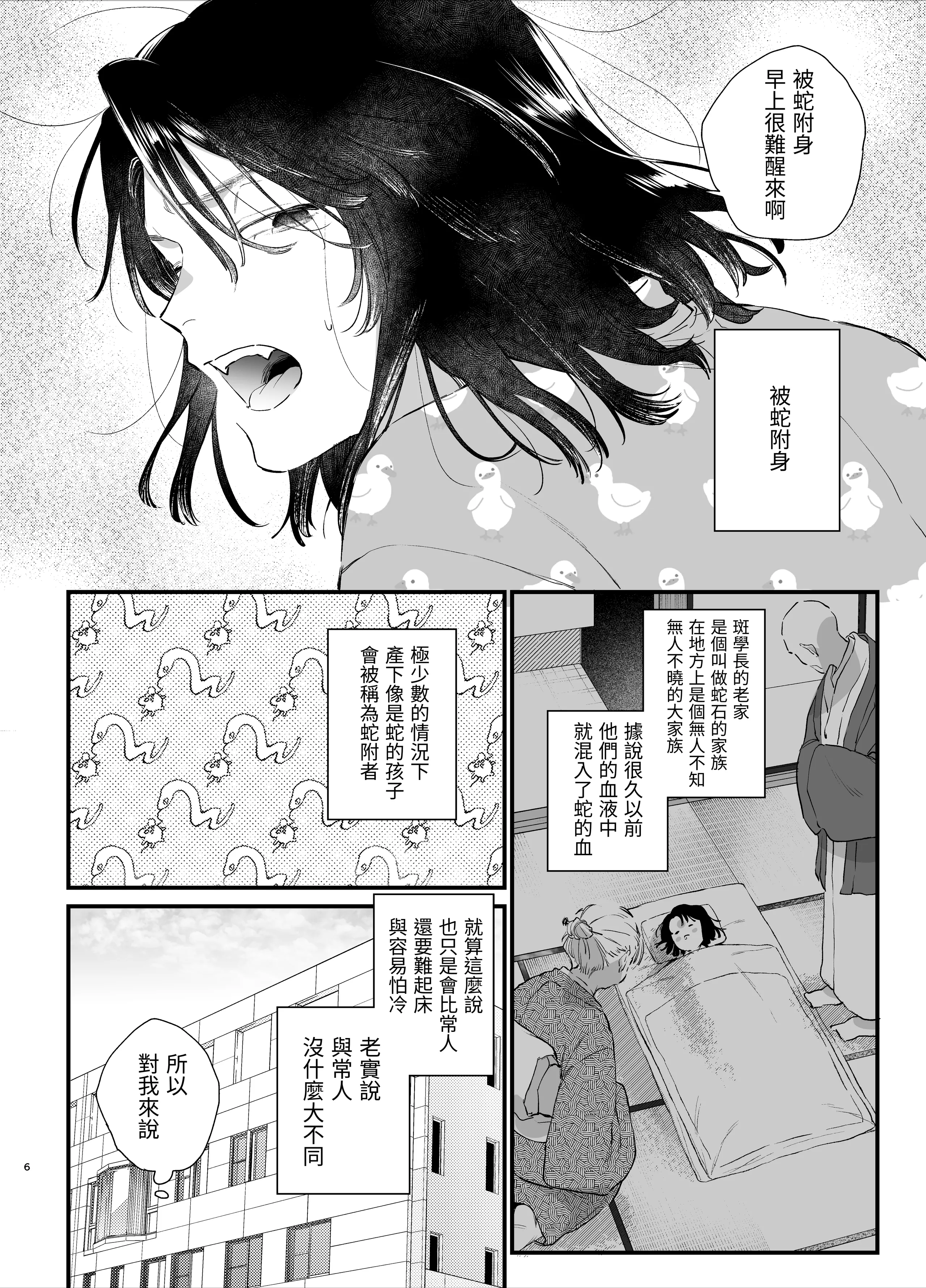 [梅ねぎ大明神 (うめこっぺ)] 世話焼き女は蛇憑き男の狂った愛憎に×される [漁貓翻譯組] [DL版]