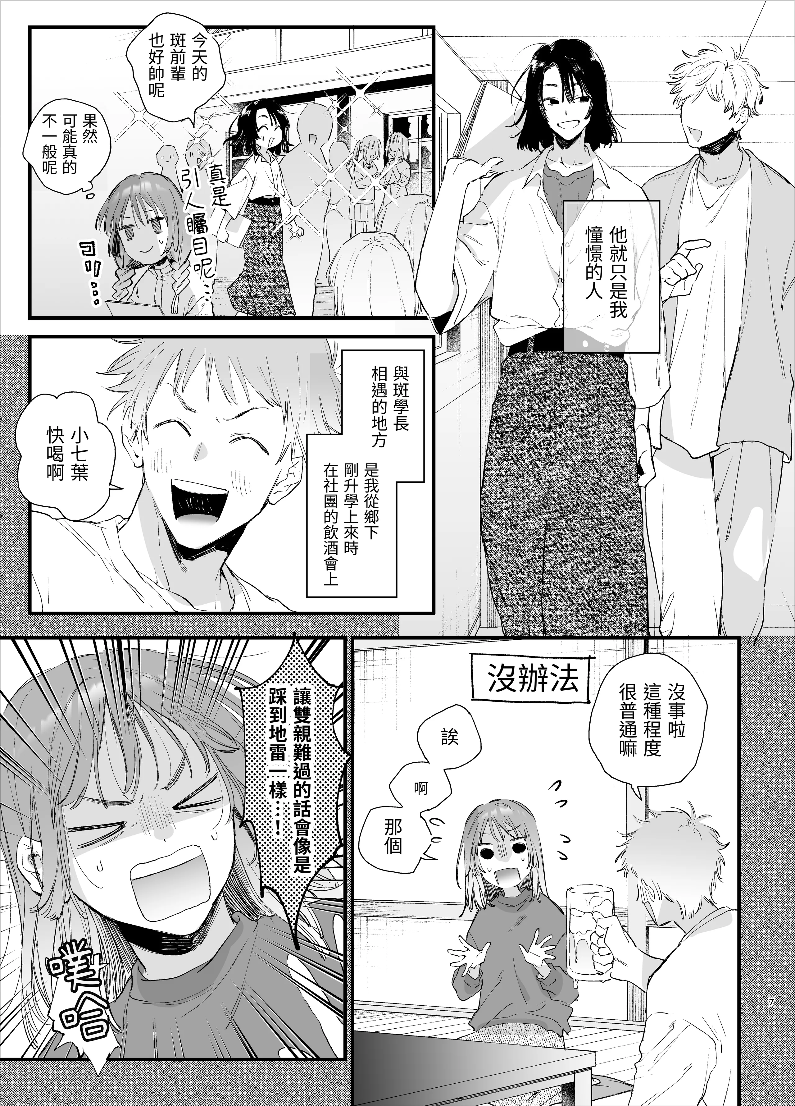 [梅ねぎ大明神 (うめこっぺ)] 世話焼き女は蛇憑き男の狂った愛憎に×される [漁貓翻譯組] [DL版]