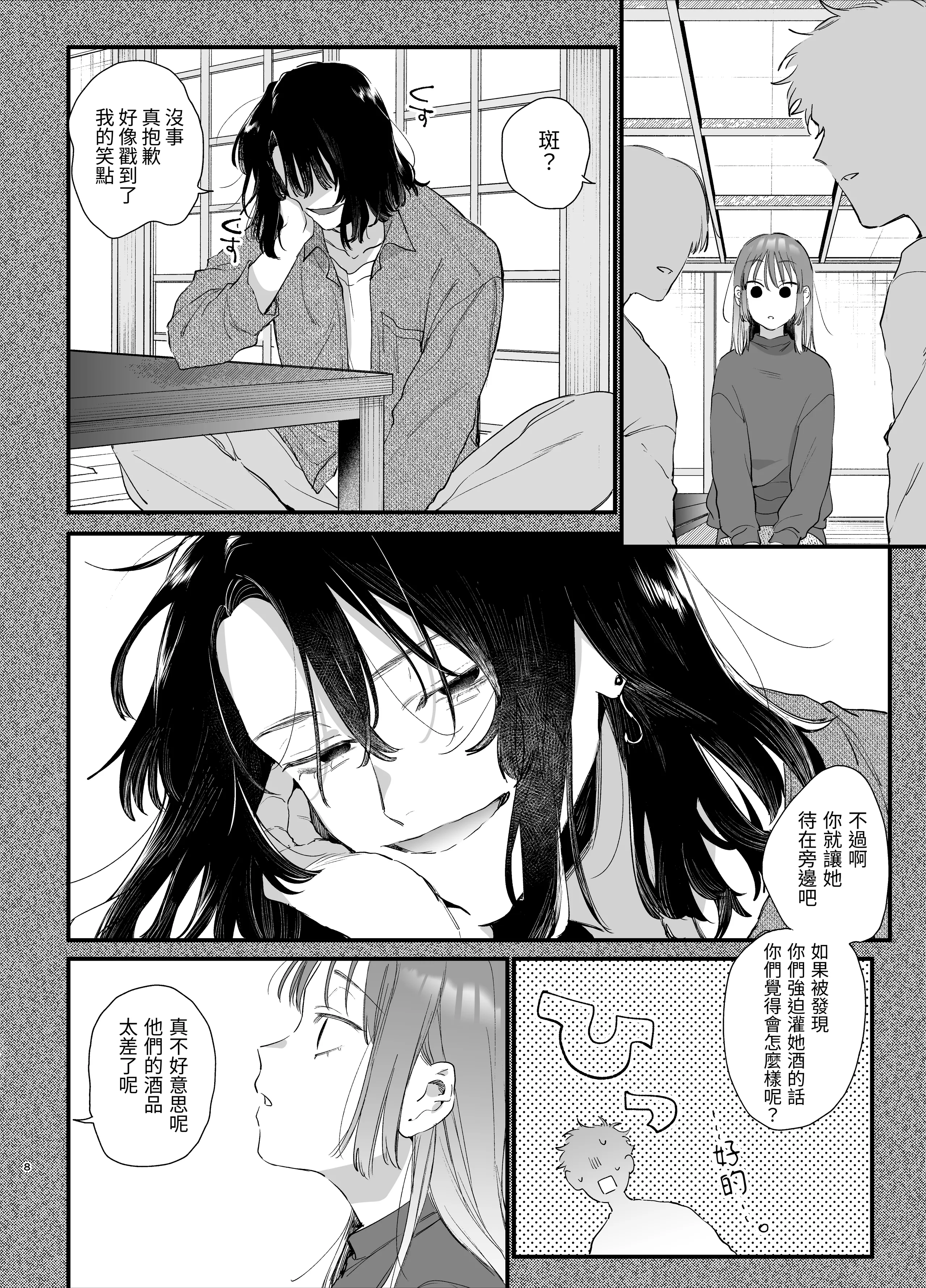 [梅ねぎ大明神 (うめこっぺ)] 世話焼き女は蛇憑き男の狂った愛憎に×される [漁貓翻譯組] [DL版]