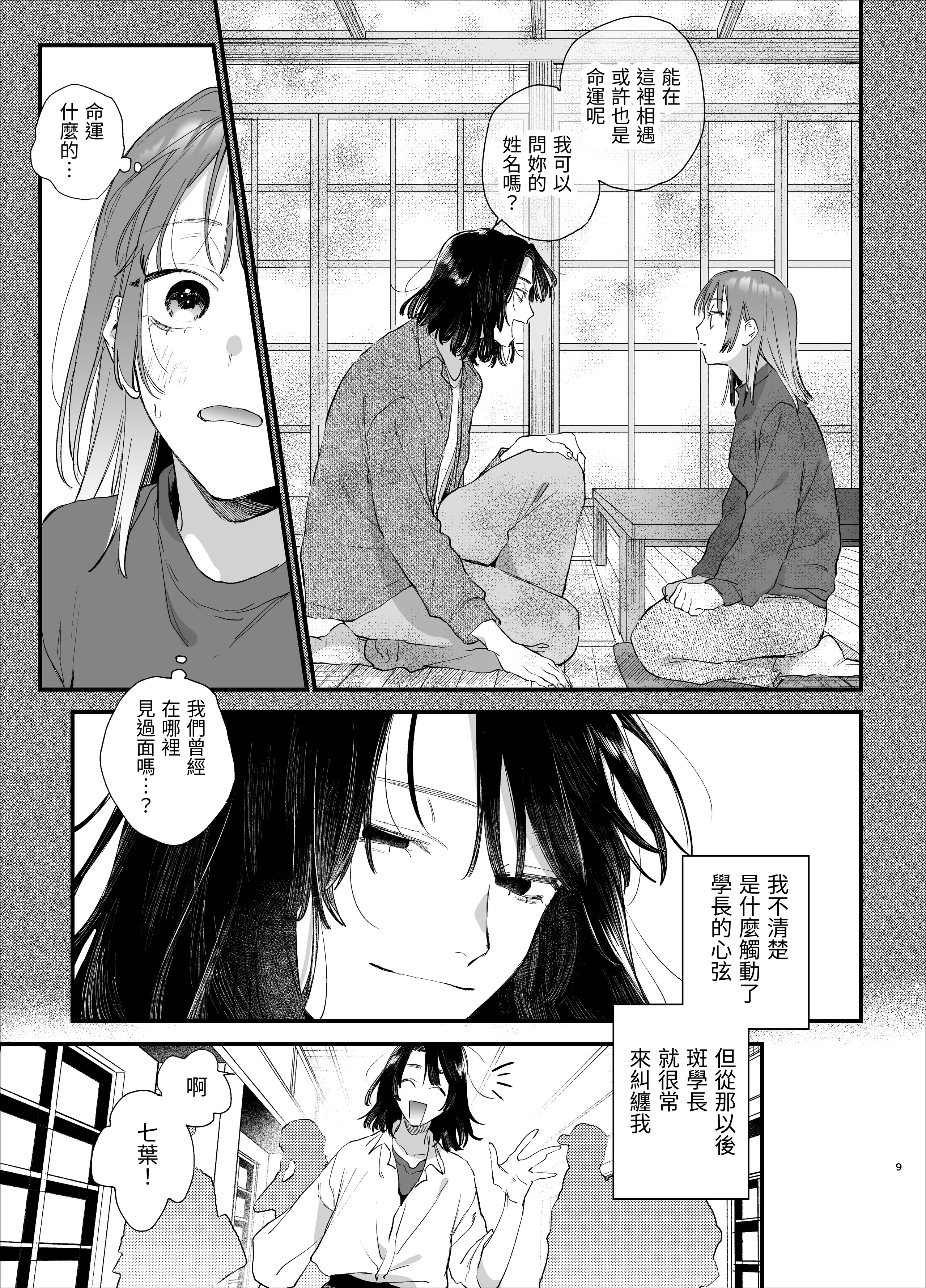 [梅ねぎ大明神 (うめこっぺ)] 世話焼き女は蛇憑き男の狂った愛憎に×される [漁貓翻譯組] [DL版]