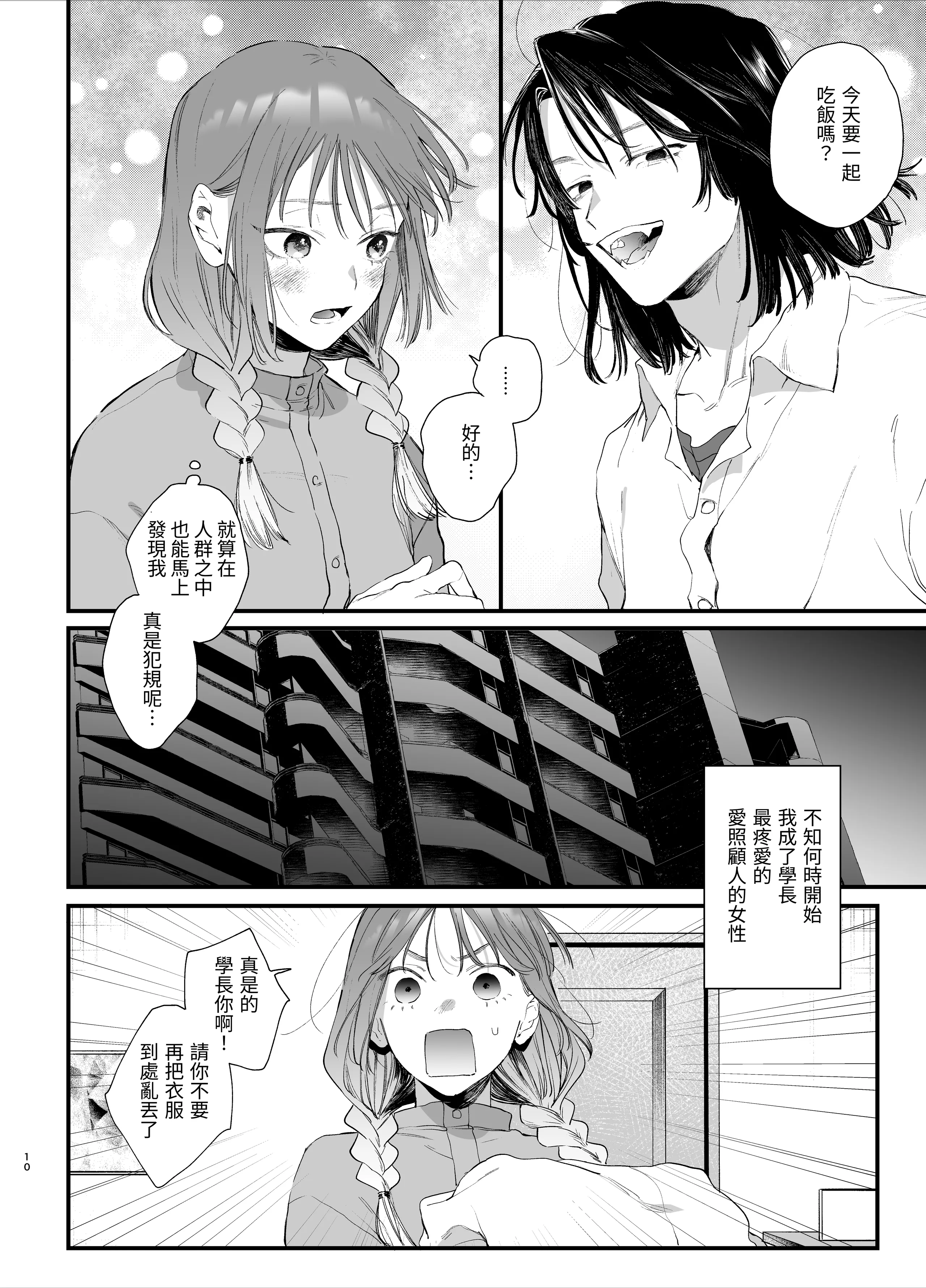 [梅ねぎ大明神 (うめこっぺ)] 世話焼き女は蛇憑き男の狂った愛憎に×される [漁貓翻譯組] [DL版]