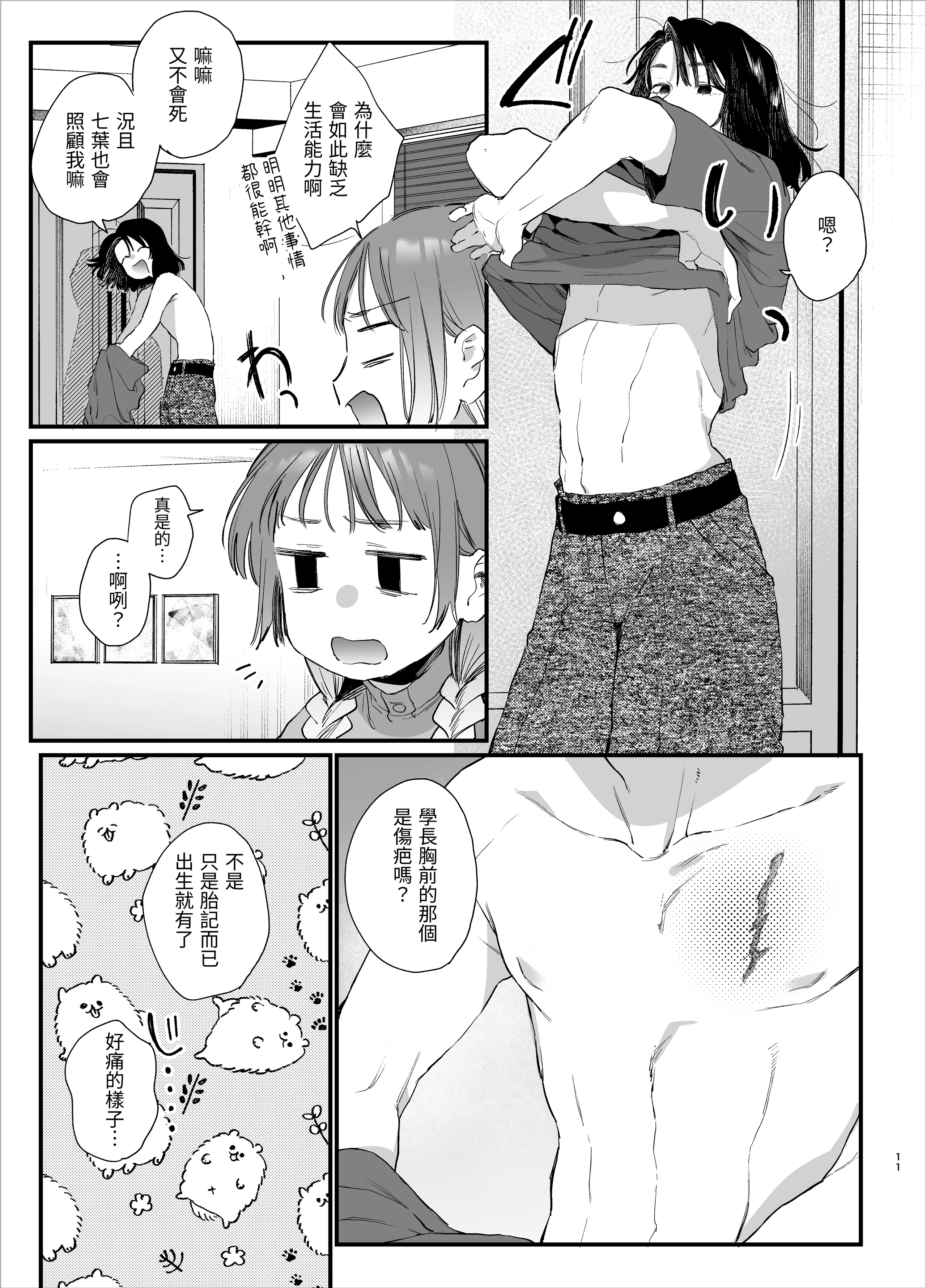 [梅ねぎ大明神 (うめこっぺ)] 世話焼き女は蛇憑き男の狂った愛憎に×される [漁貓翻譯組] [DL版]