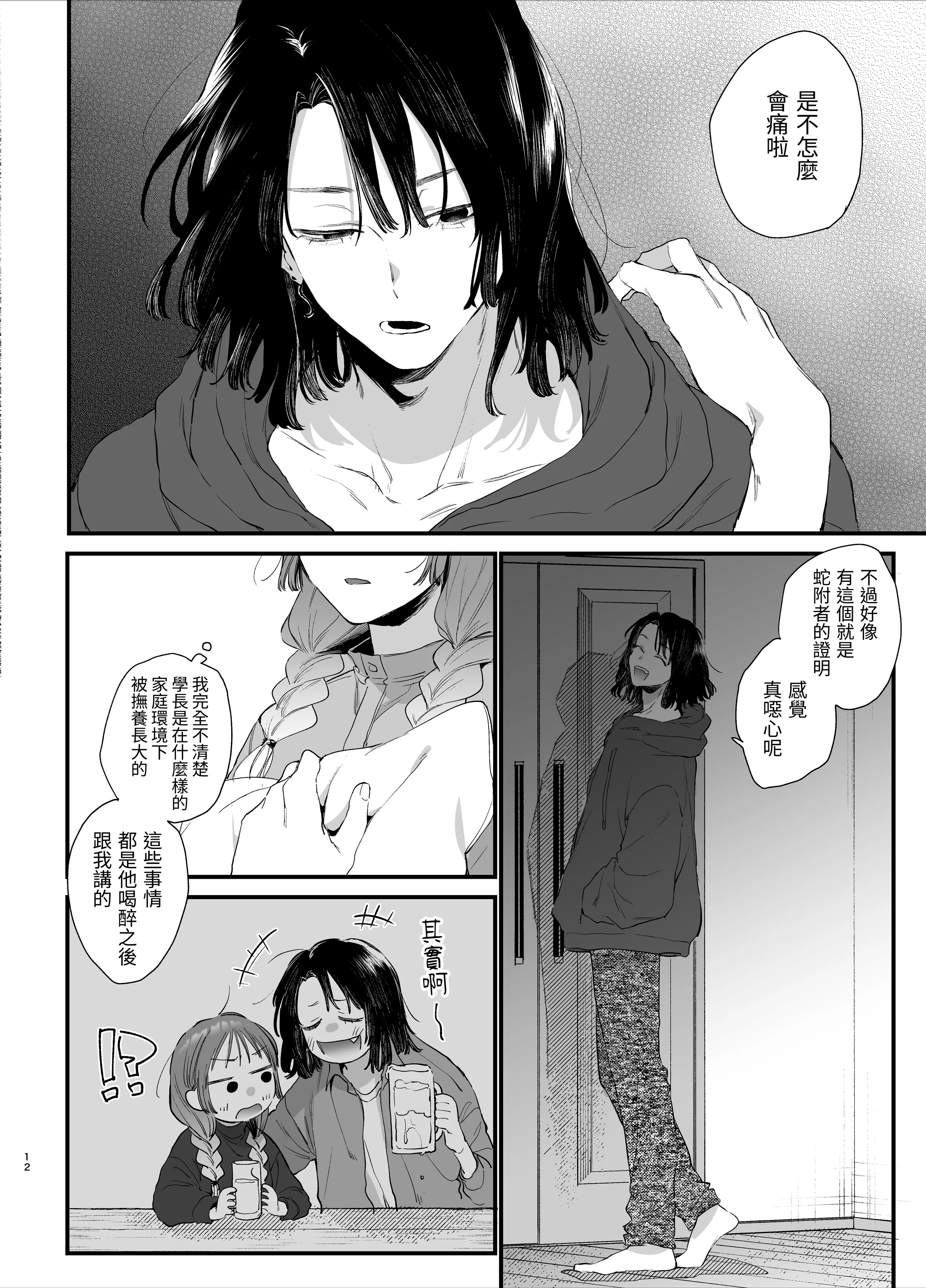 [梅ねぎ大明神 (うめこっぺ)] 世話焼き女は蛇憑き男の狂った愛憎に×される [漁貓翻譯組] [DL版]