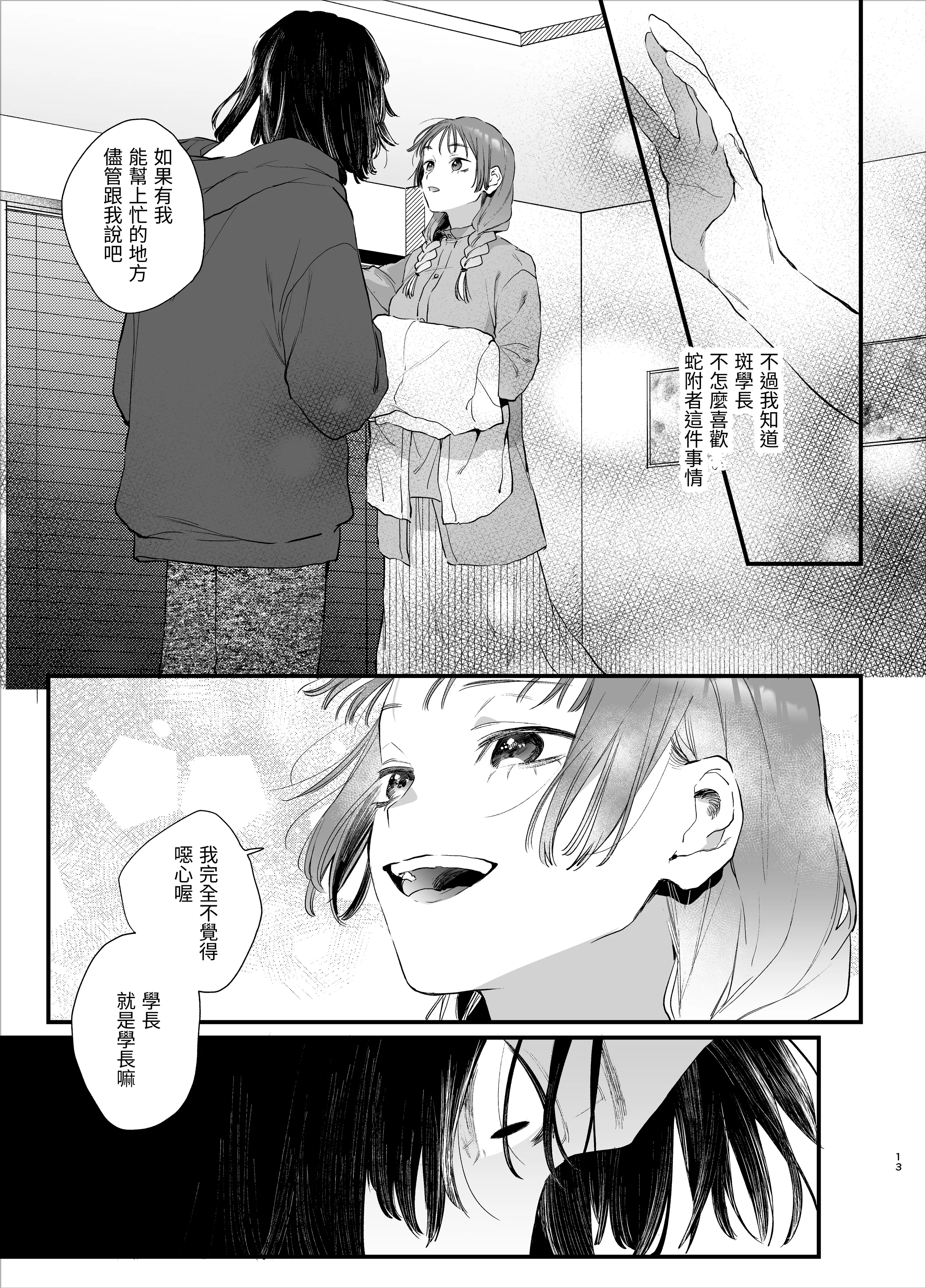 [梅ねぎ大明神 (うめこっぺ)] 世話焼き女は蛇憑き男の狂った愛憎に×される [漁貓翻譯組] [DL版]