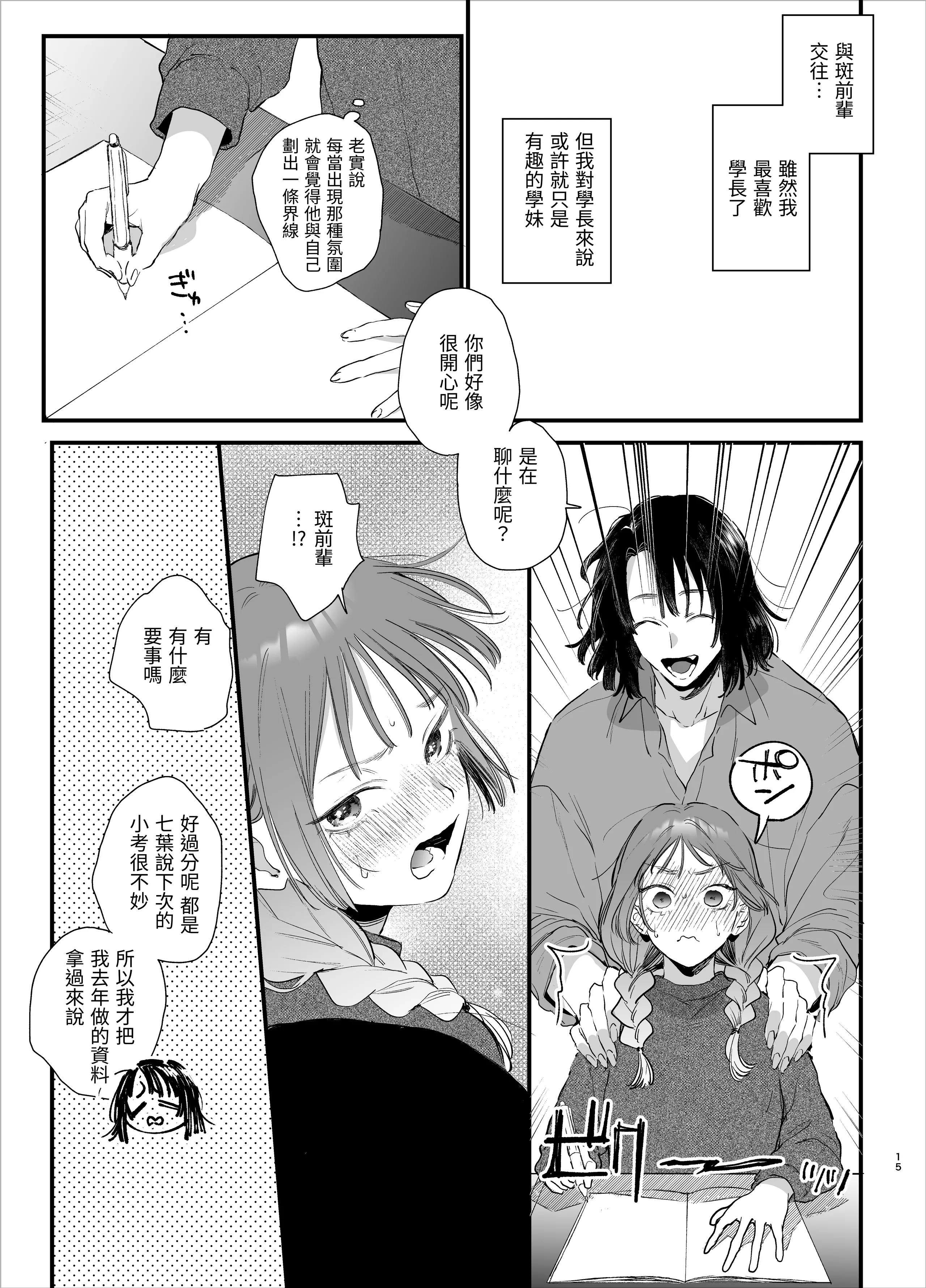 [梅ねぎ大明神 (うめこっぺ)] 世話焼き女は蛇憑き男の狂った愛憎に×される [漁貓翻譯組] [DL版]
