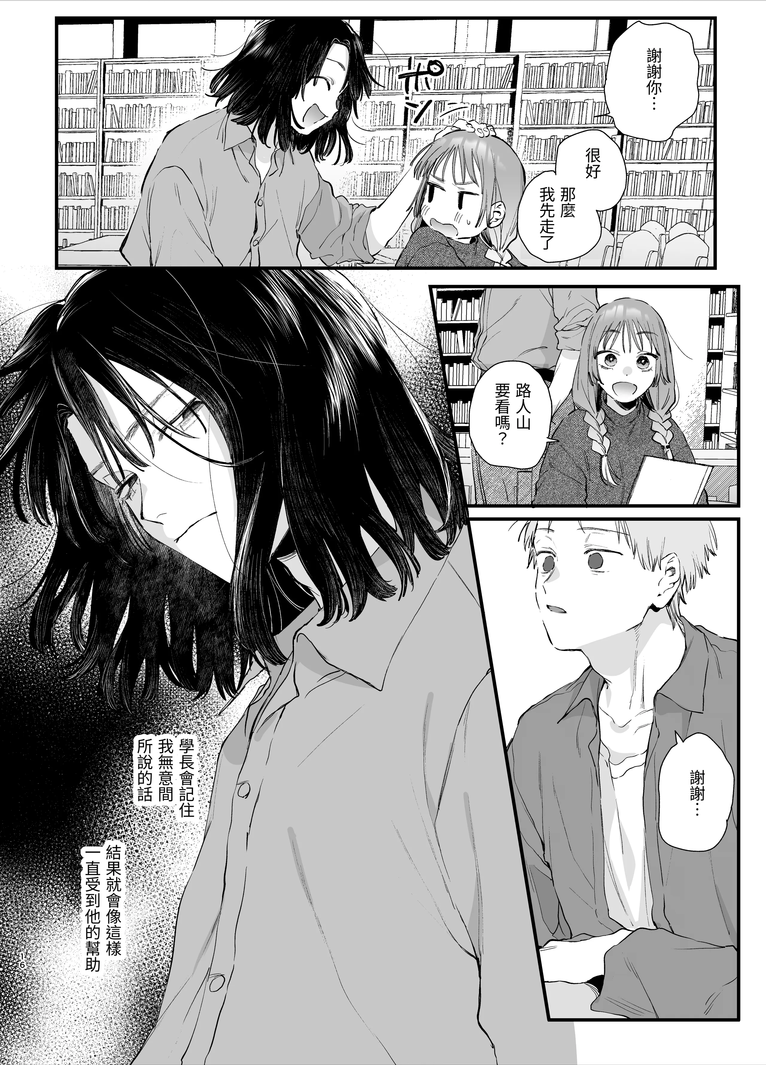[梅ねぎ大明神 (うめこっぺ)] 世話焼き女は蛇憑き男の狂った愛憎に×される [漁貓翻譯組] [DL版]