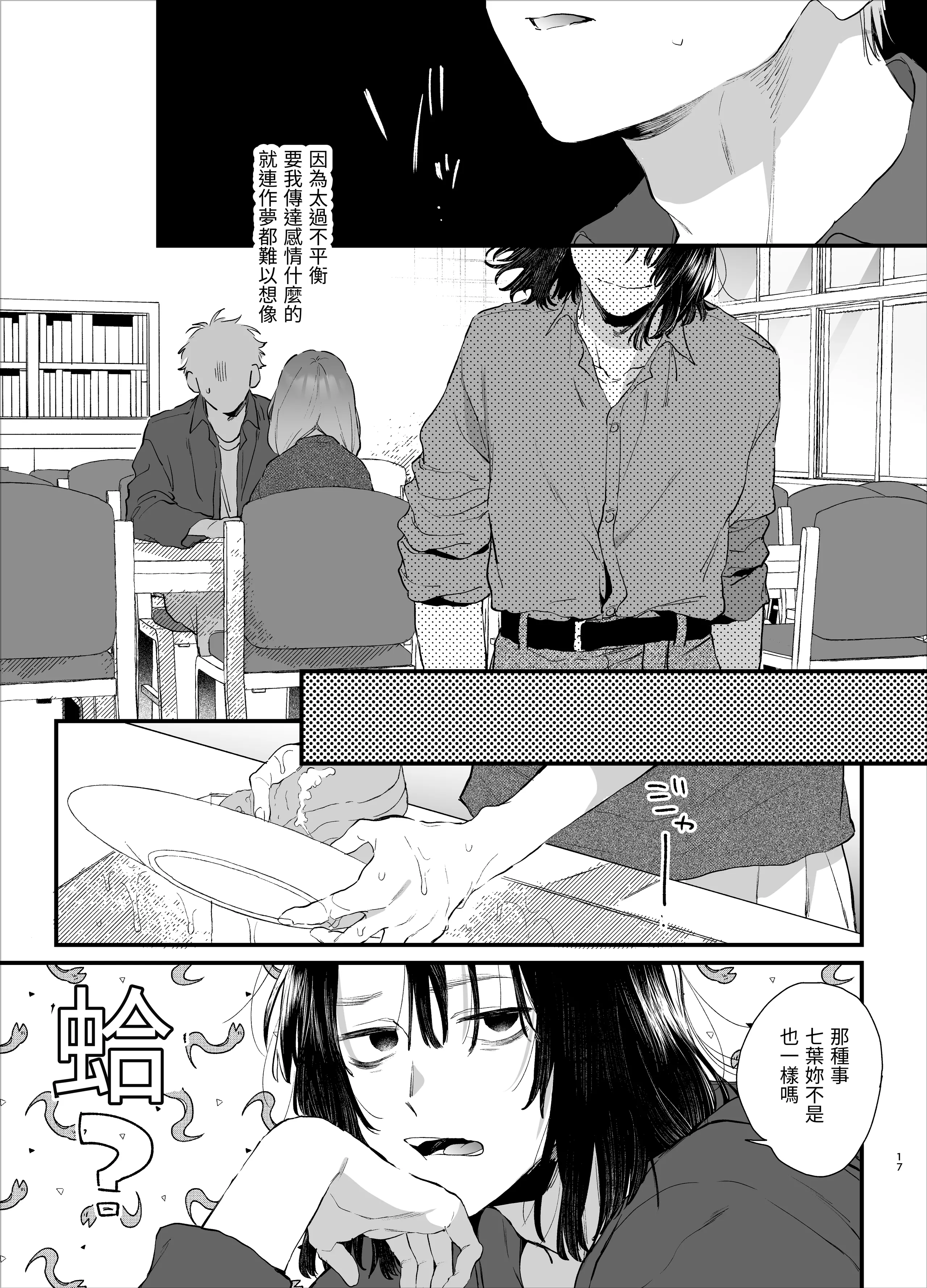 [梅ねぎ大明神 (うめこっぺ)] 世話焼き女は蛇憑き男の狂った愛憎に×される [漁貓翻譯組] [DL版]