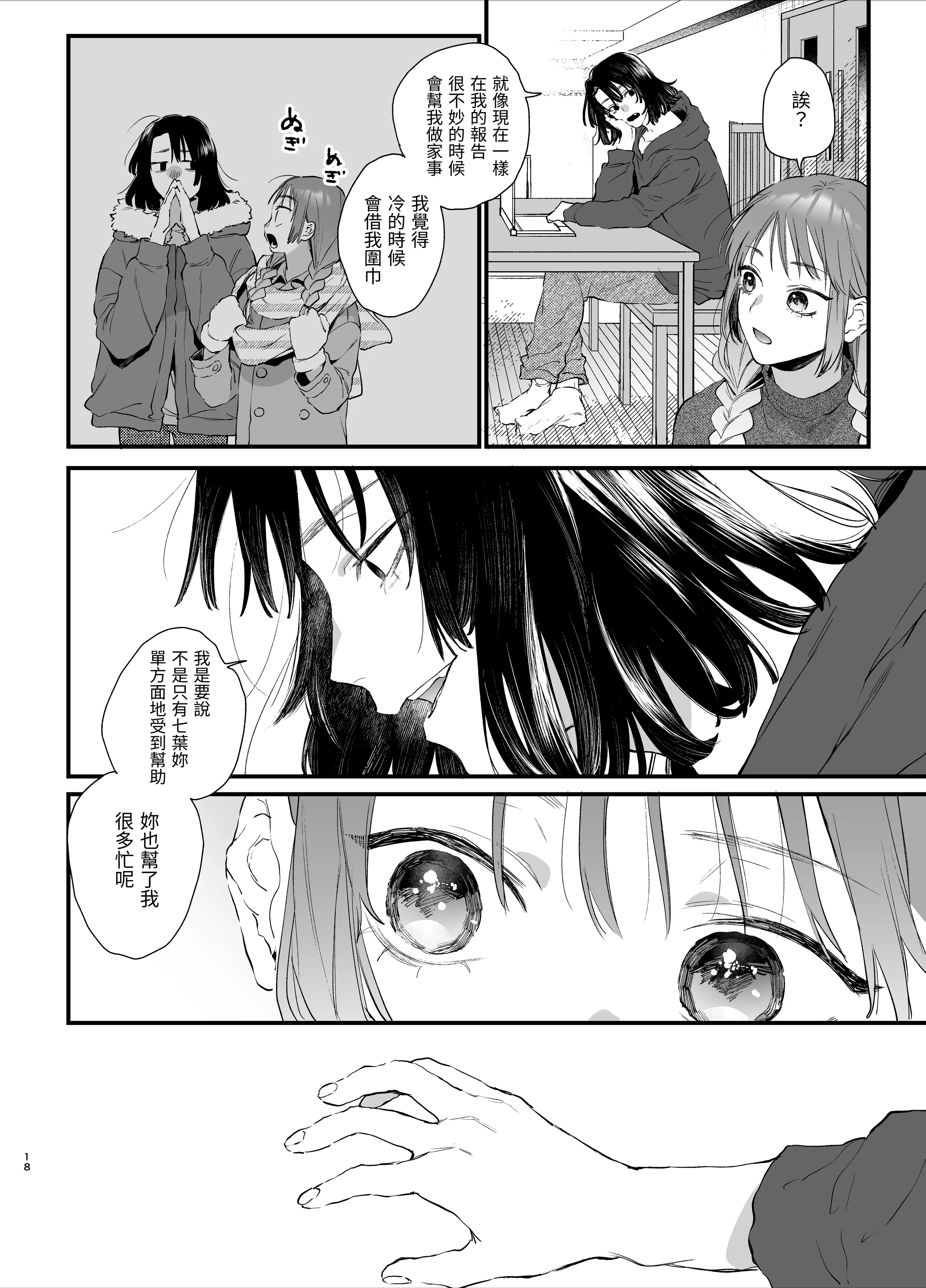 [梅ねぎ大明神 (うめこっぺ)] 世話焼き女は蛇憑き男の狂った愛憎に×される [漁貓翻譯組] [DL版]