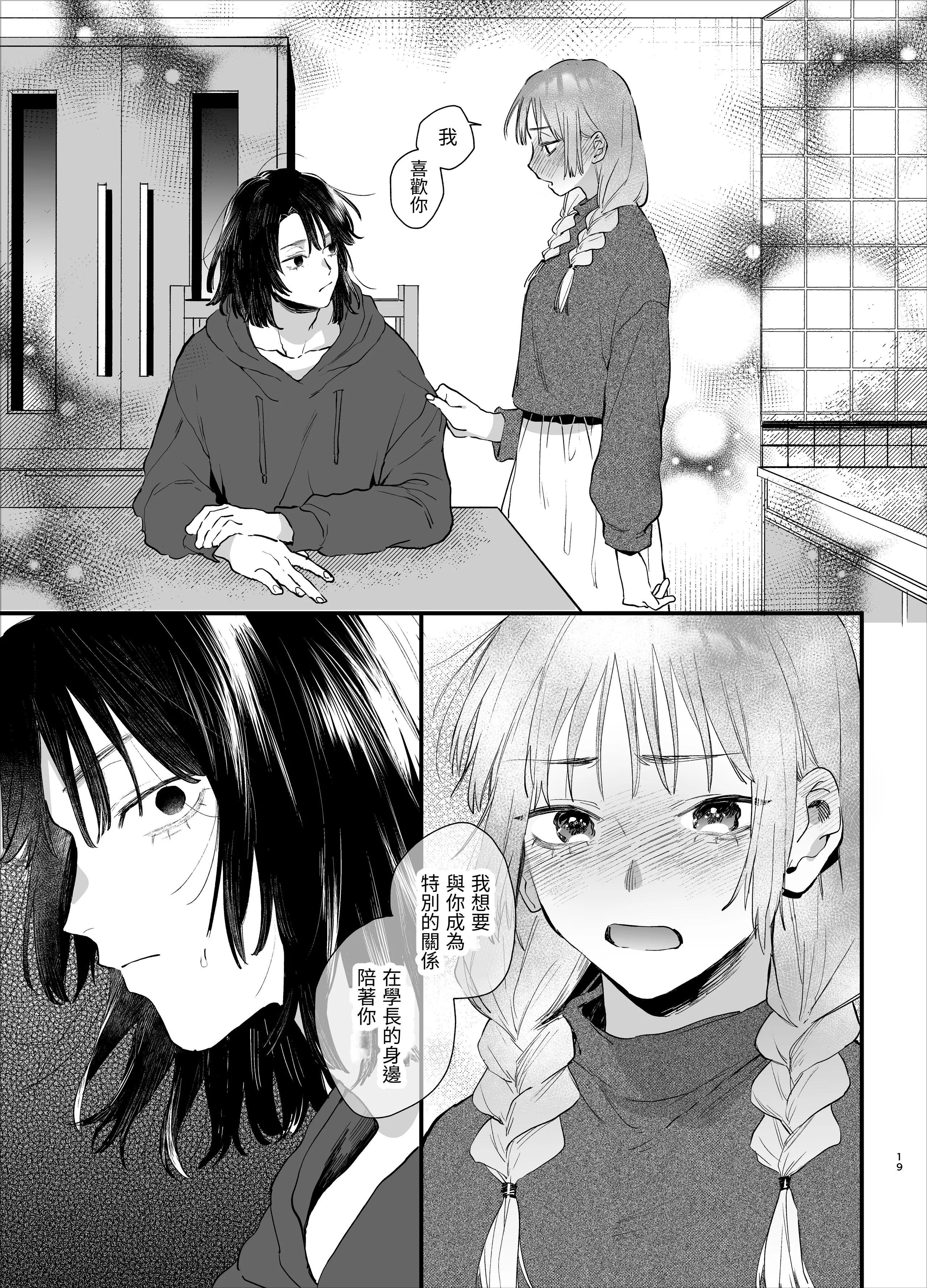 [梅ねぎ大明神 (うめこっぺ)] 世話焼き女は蛇憑き男の狂った愛憎に×される [漁貓翻譯組] [DL版]