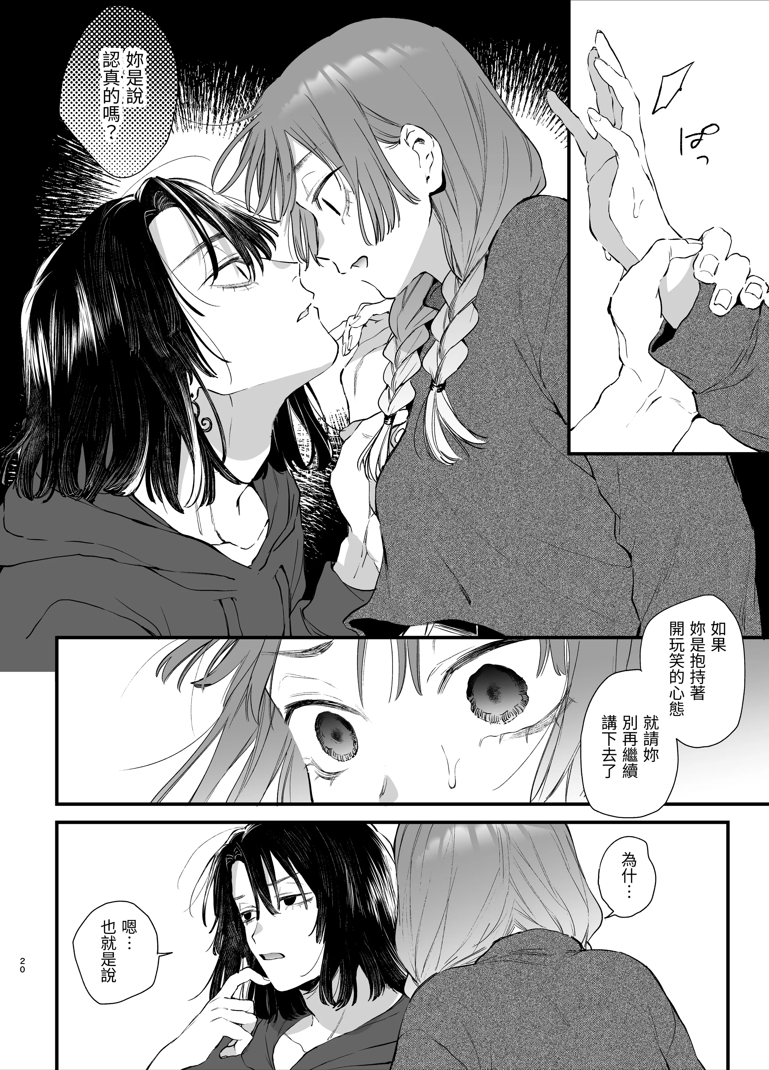 [梅ねぎ大明神 (うめこっぺ)] 世話焼き女は蛇憑き男の狂った愛憎に×される [漁貓翻譯組] [DL版]