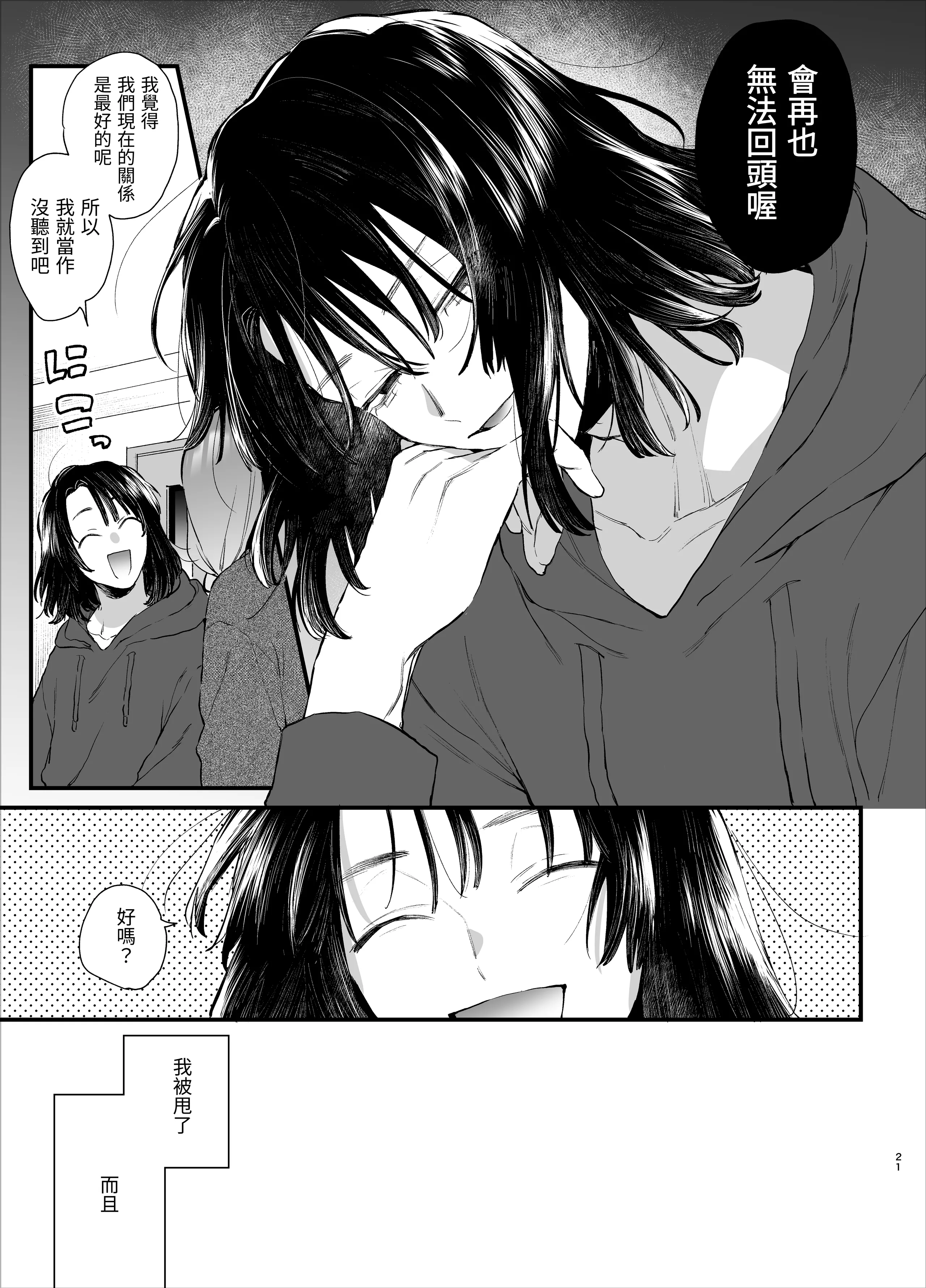 [梅ねぎ大明神 (うめこっぺ)] 世話焼き女は蛇憑き男の狂った愛憎に×される [漁貓翻譯組] [DL版]
