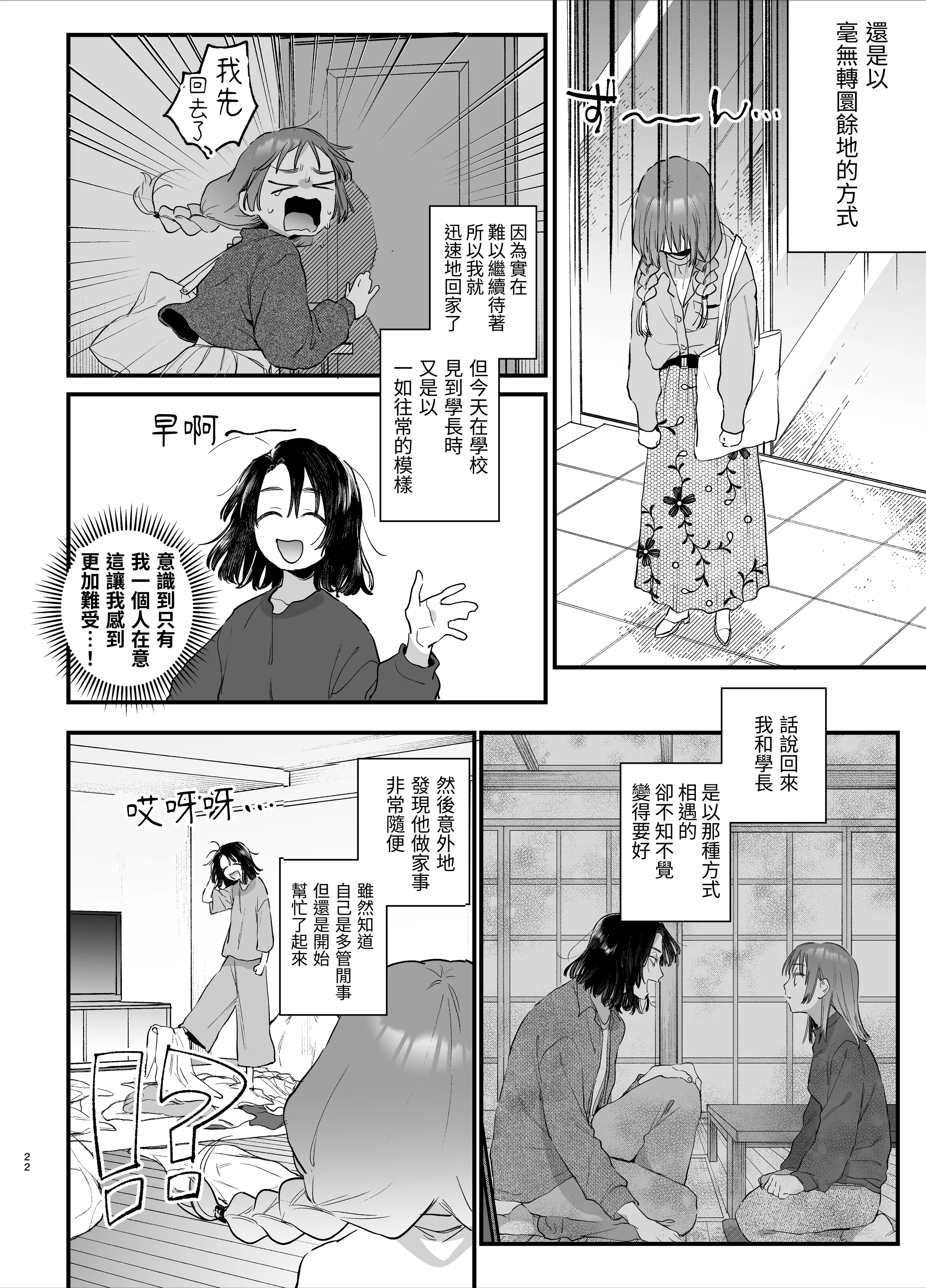 [梅ねぎ大明神 (うめこっぺ)] 世話焼き女は蛇憑き男の狂った愛憎に×される [漁貓翻譯組] [DL版]