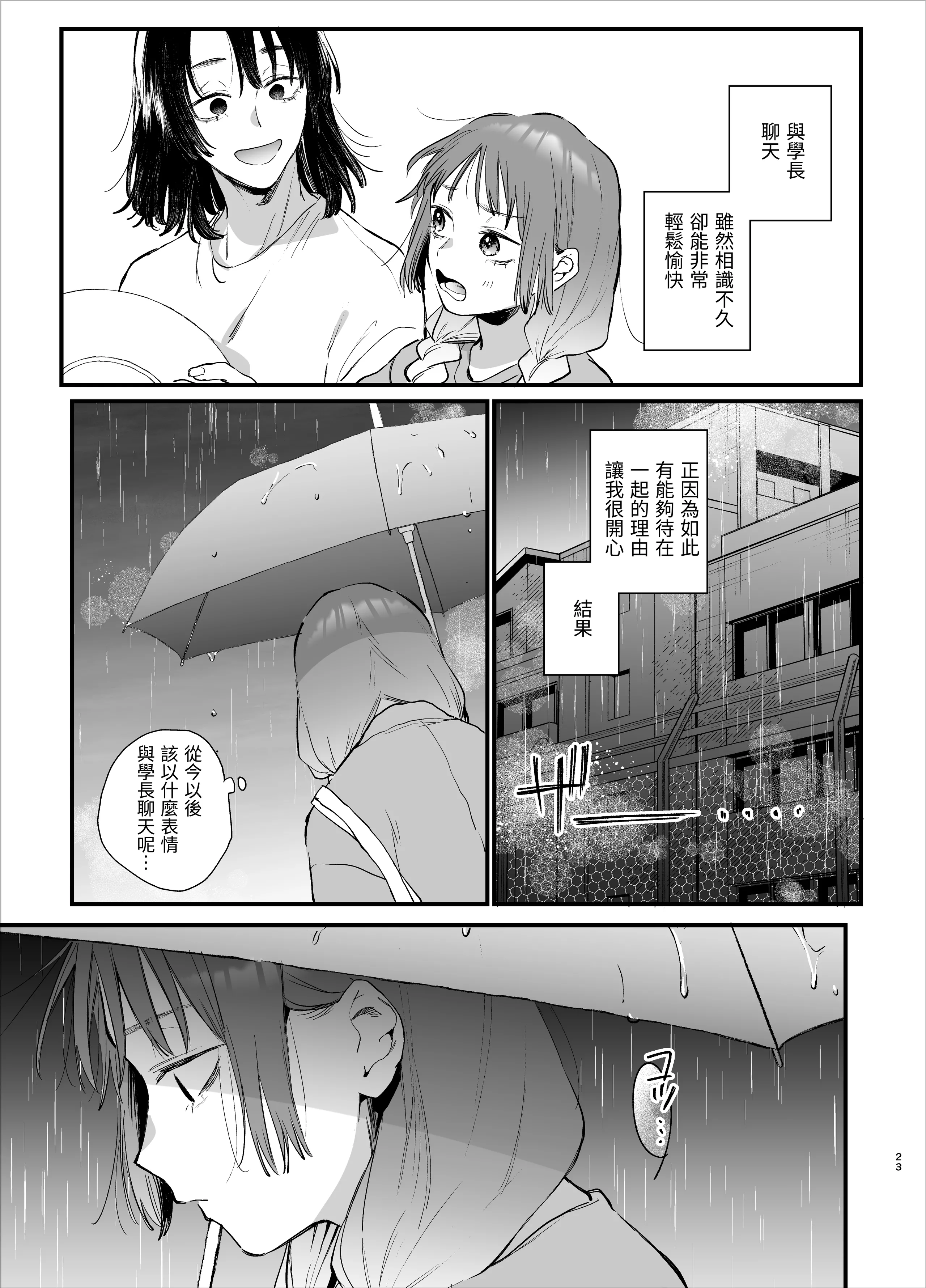 [梅ねぎ大明神 (うめこっぺ)] 世話焼き女は蛇憑き男の狂った愛憎に×される [漁貓翻譯組] [DL版]