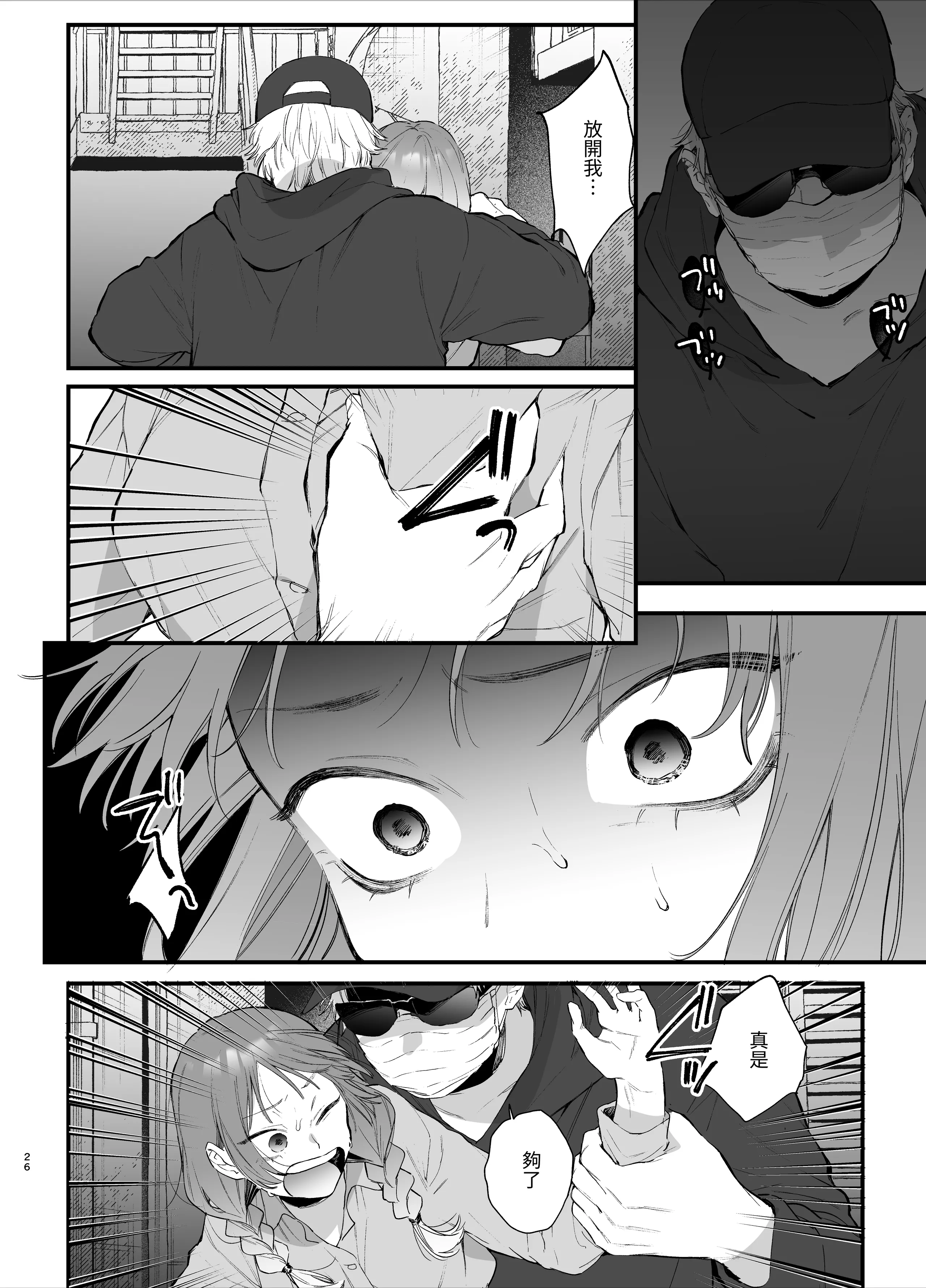 [梅ねぎ大明神 (うめこっぺ)] 世話焼き女は蛇憑き男の狂った愛憎に×される [漁貓翻譯組] [DL版]