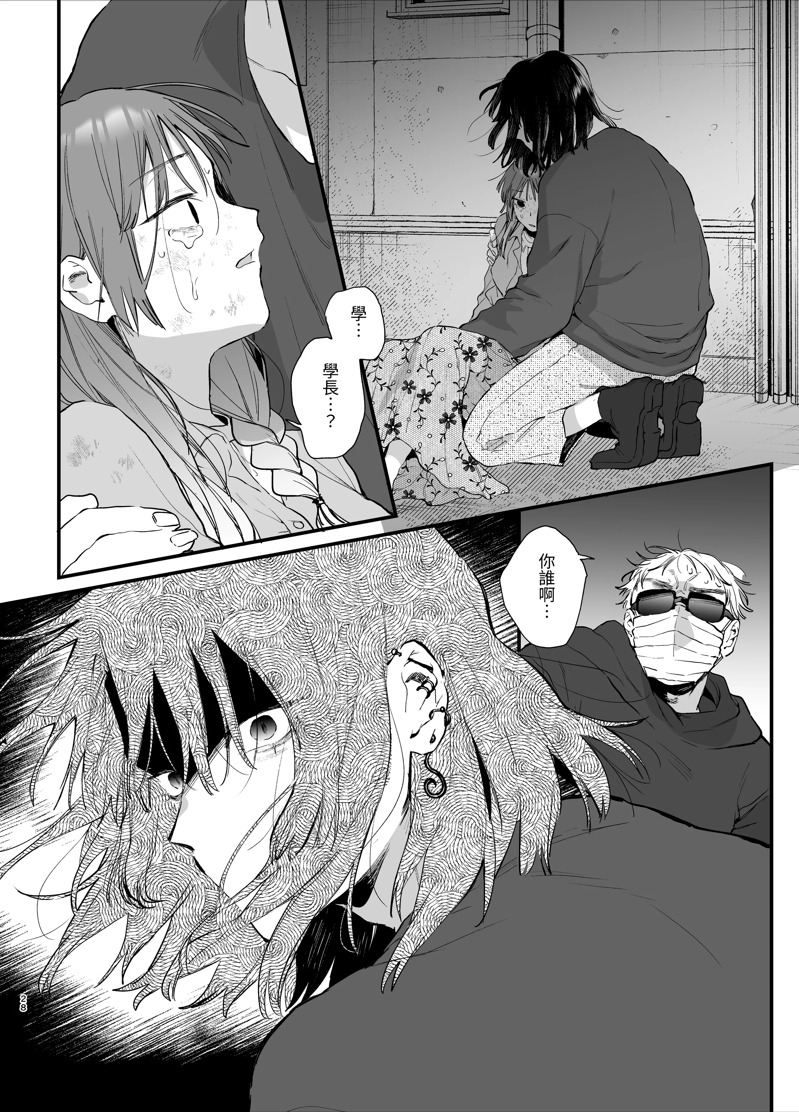 [梅ねぎ大明神 (うめこっぺ)] 世話焼き女は蛇憑き男の狂った愛憎に×される [漁貓翻譯組] [DL版]