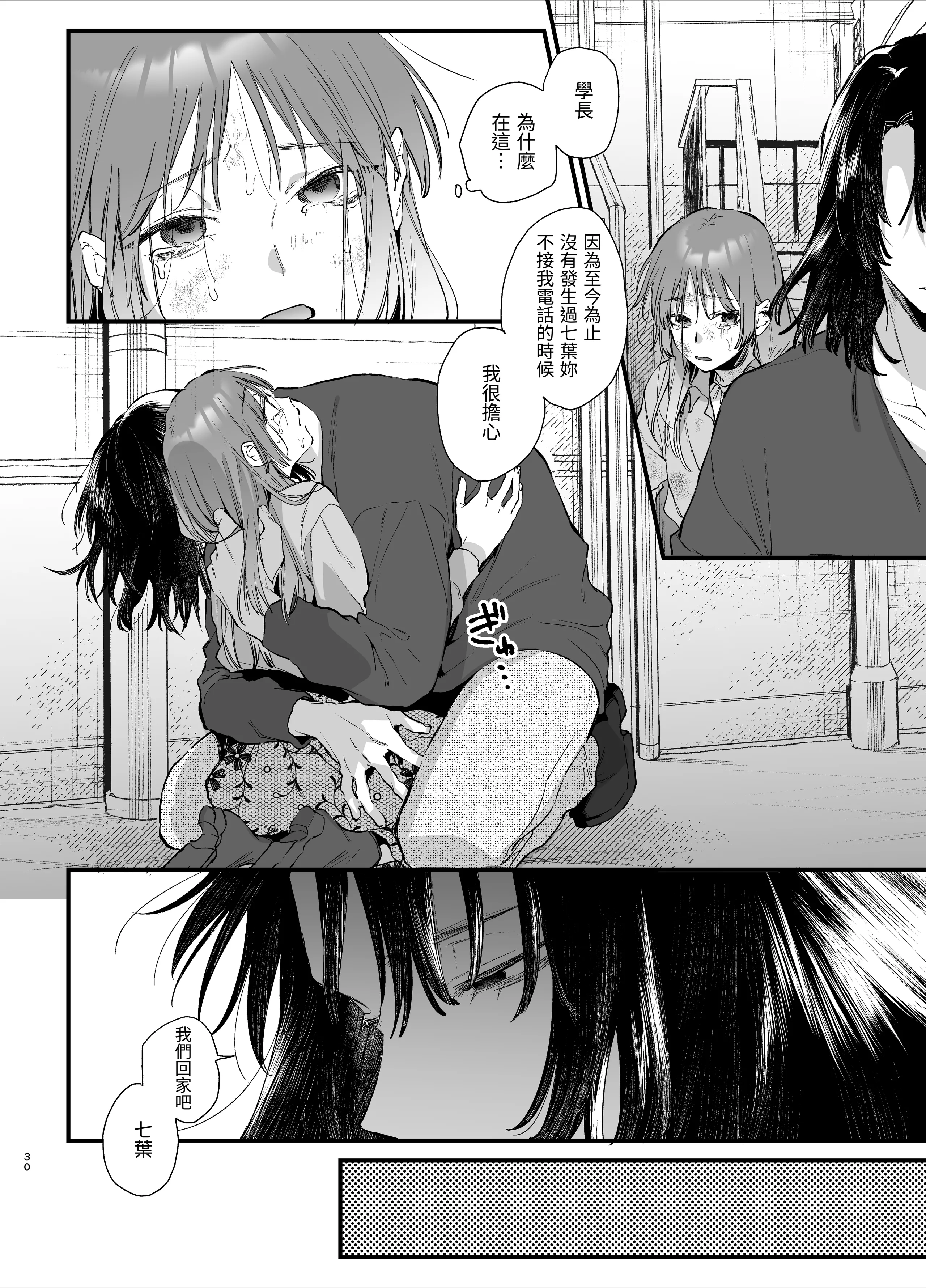 [梅ねぎ大明神 (うめこっぺ)] 世話焼き女は蛇憑き男の狂った愛憎に×される [漁貓翻譯組] [DL版]