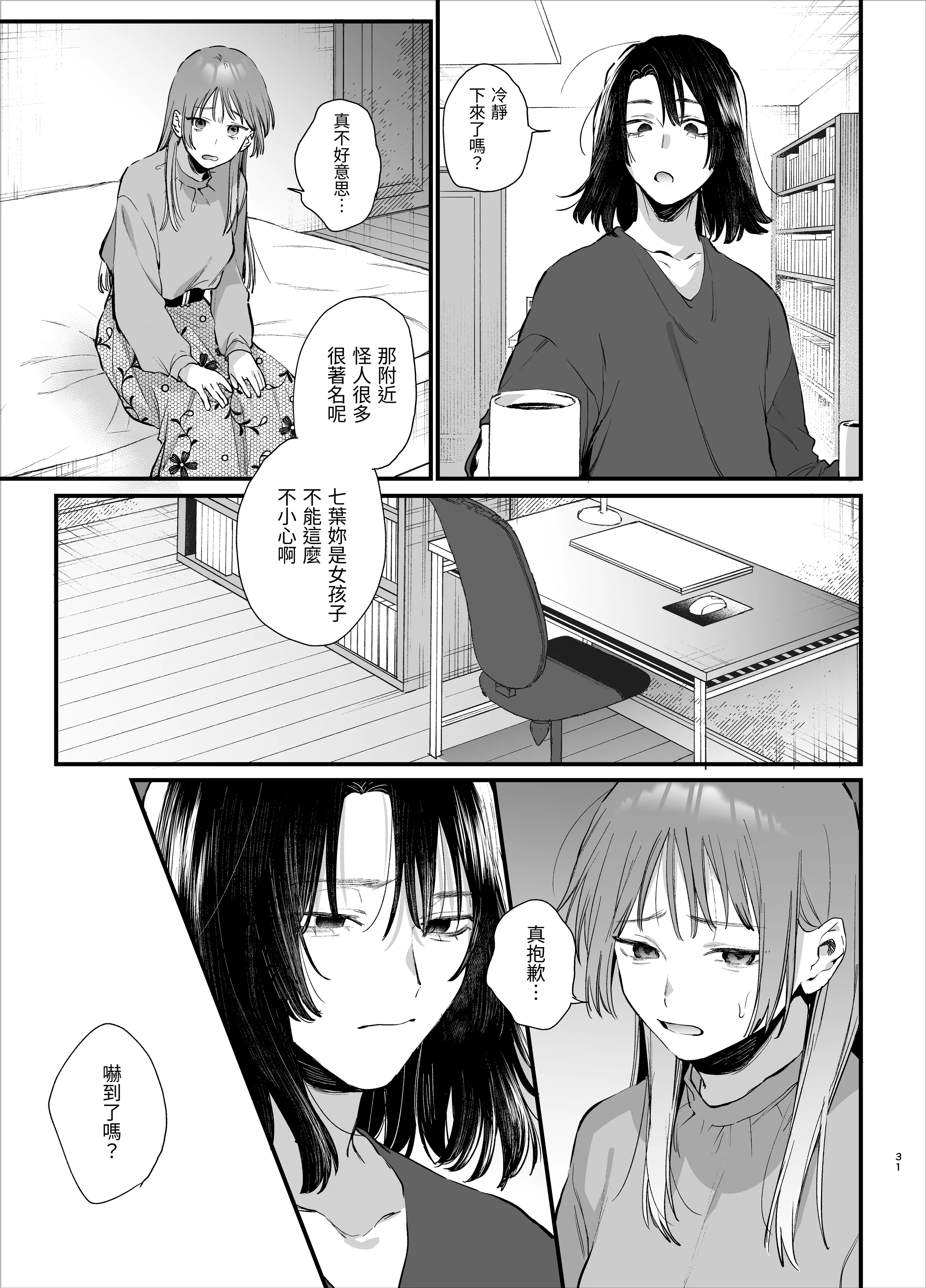 [梅ねぎ大明神 (うめこっぺ)] 世話焼き女は蛇憑き男の狂った愛憎に×される [漁貓翻譯組] [DL版]