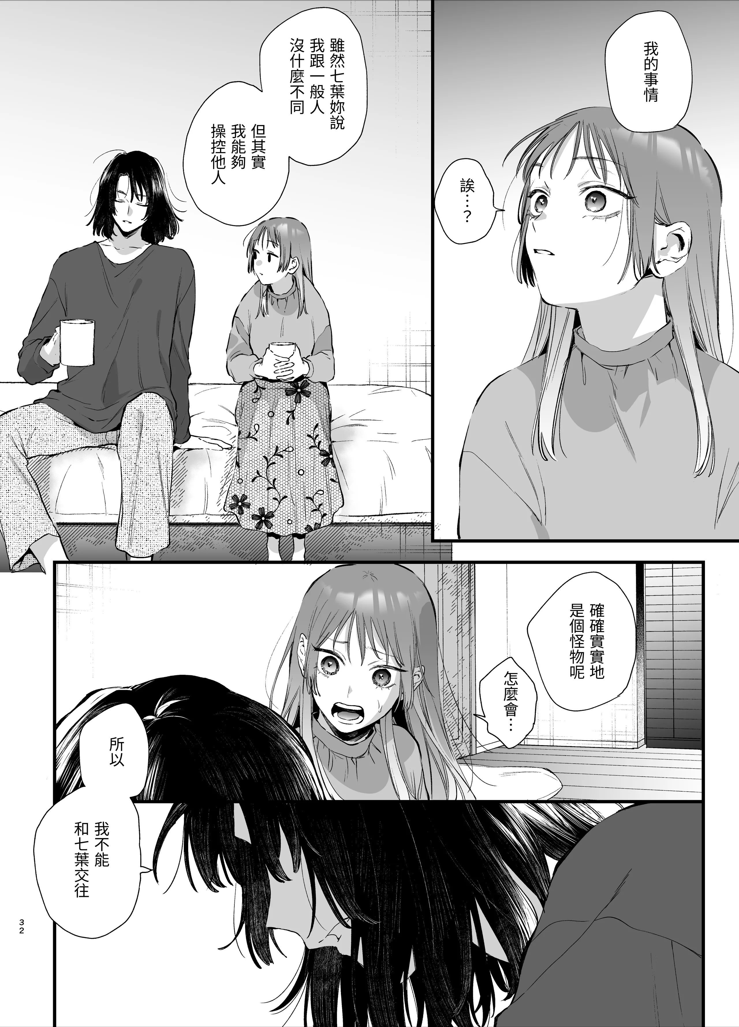 [梅ねぎ大明神 (うめこっぺ)] 世話焼き女は蛇憑き男の狂った愛憎に×される [漁貓翻譯組] [DL版]