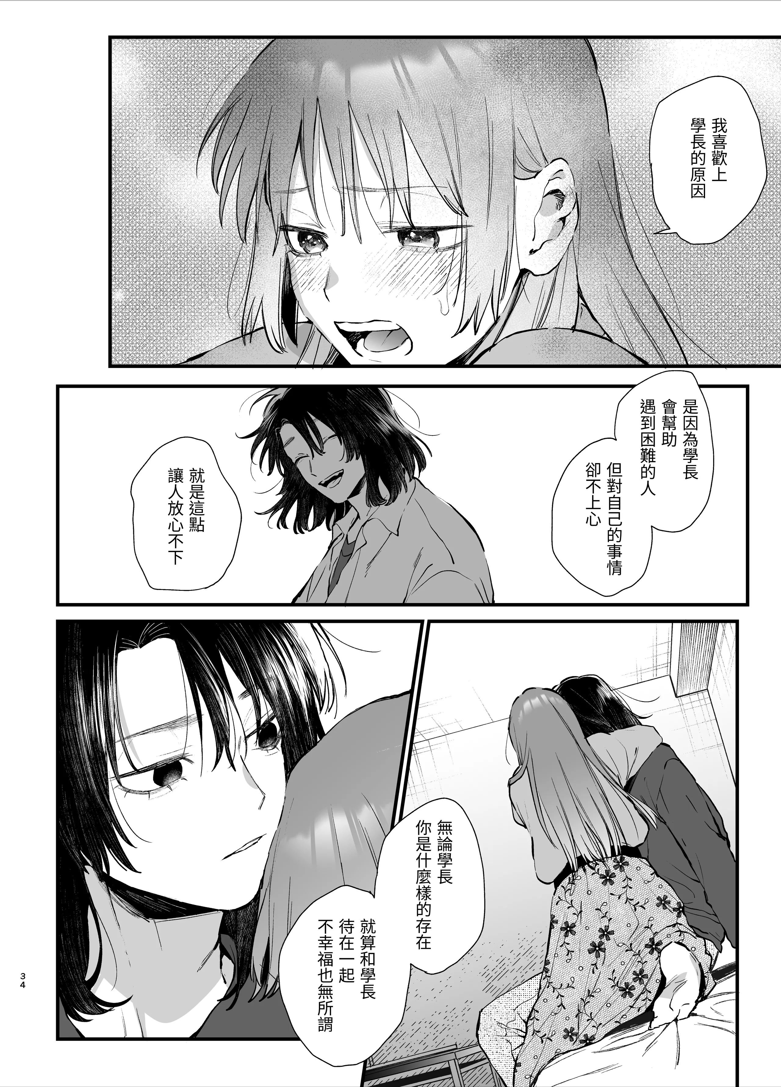 [梅ねぎ大明神 (うめこっぺ)] 世話焼き女は蛇憑き男の狂った愛憎に×される [漁貓翻譯組] [DL版]