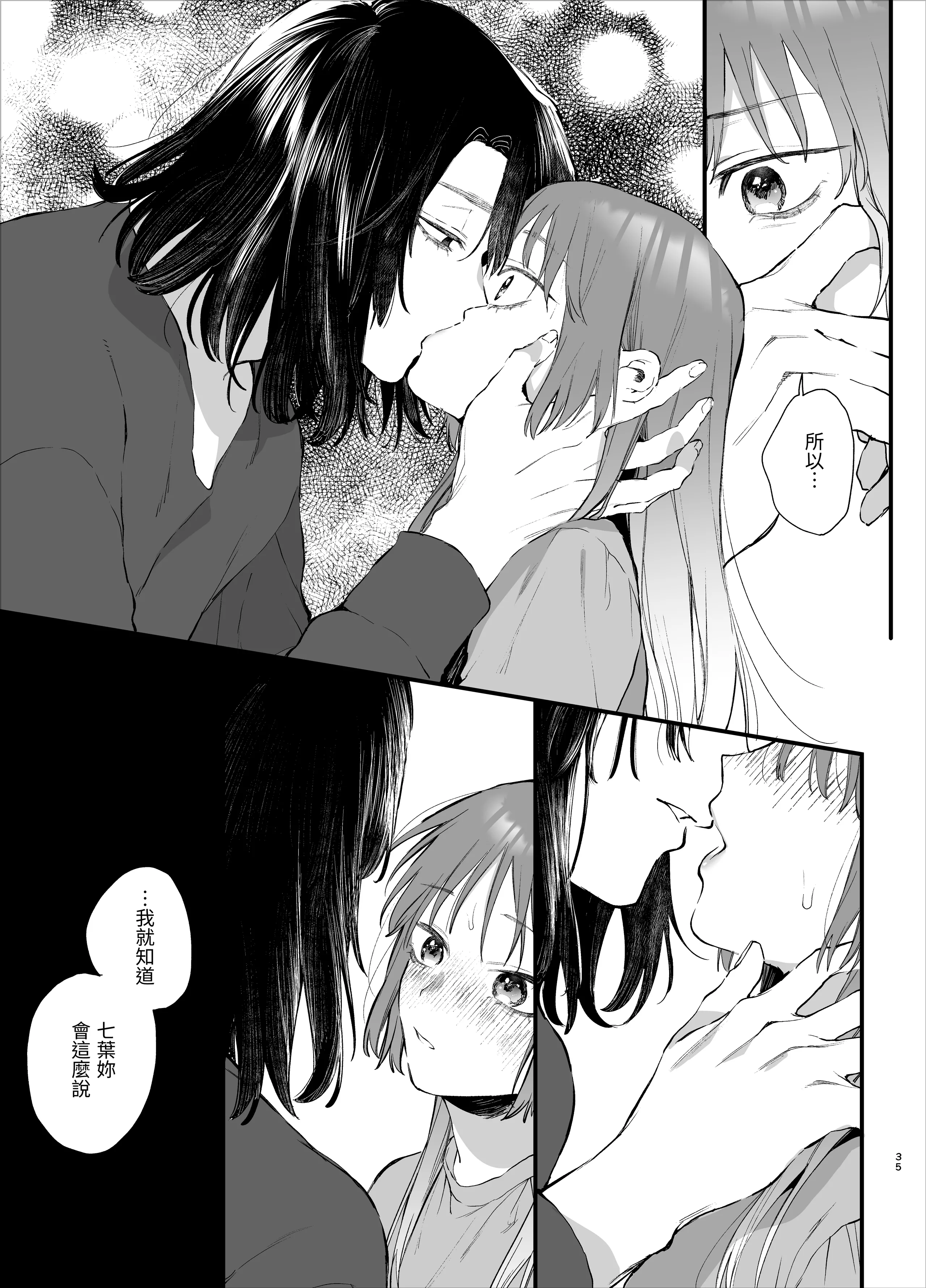 [梅ねぎ大明神 (うめこっぺ)] 世話焼き女は蛇憑き男の狂った愛憎に×される [漁貓翻譯組] [DL版]