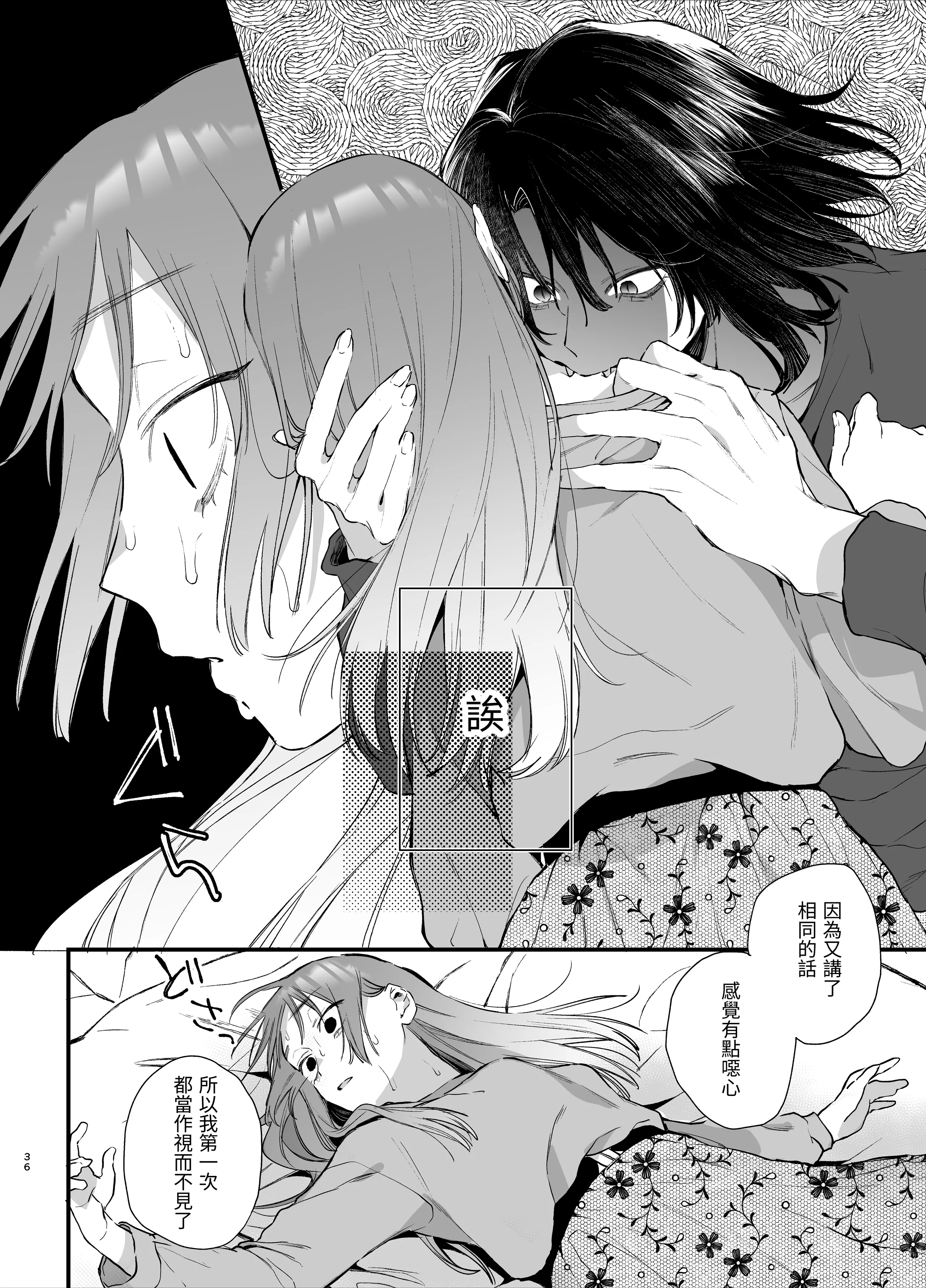 [梅ねぎ大明神 (うめこっぺ)] 世話焼き女は蛇憑き男の狂った愛憎に×される [漁貓翻譯組] [DL版]
