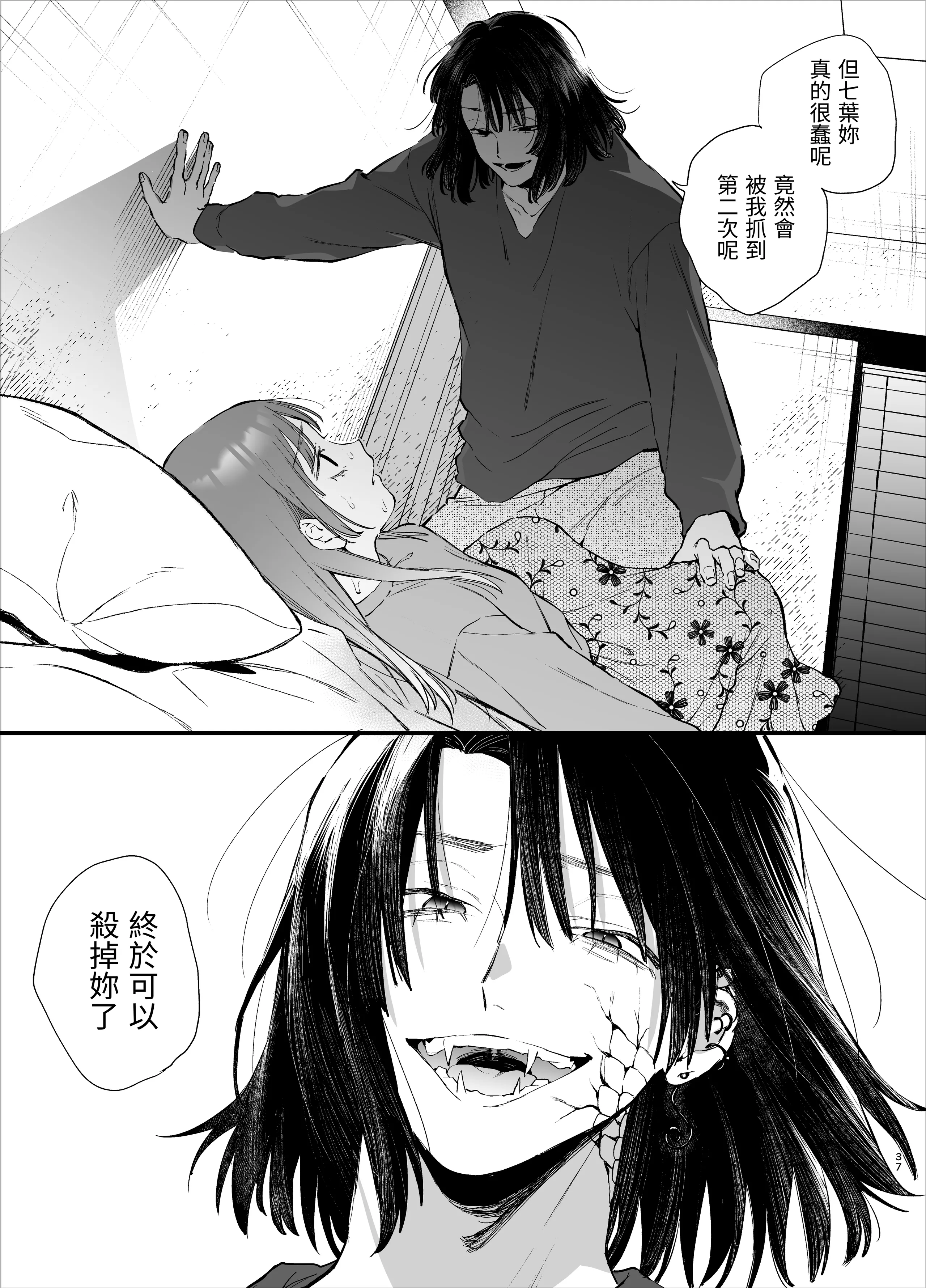 [梅ねぎ大明神 (うめこっぺ)] 世話焼き女は蛇憑き男の狂った愛憎に×される [漁貓翻譯組] [DL版]