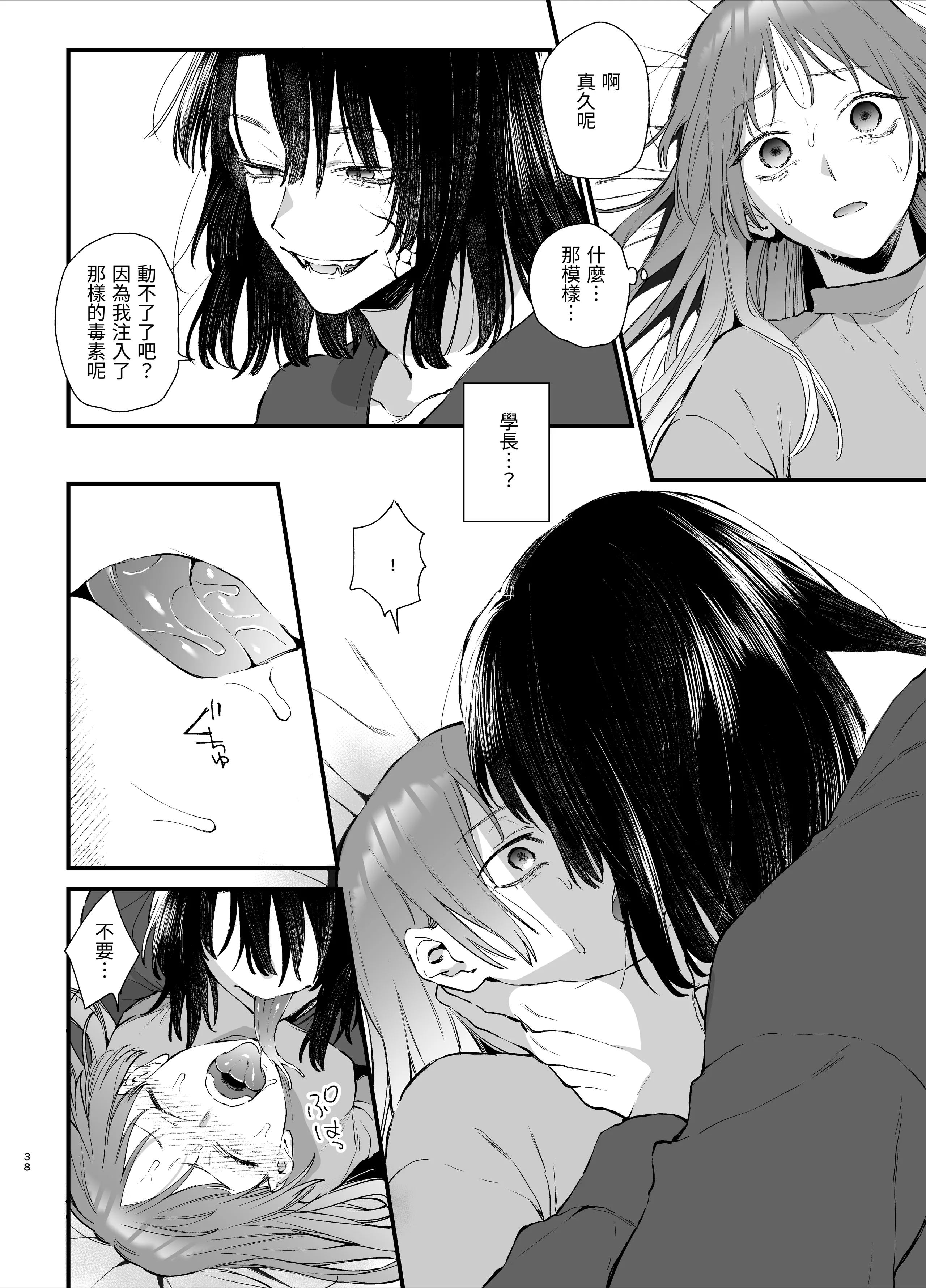 [梅ねぎ大明神 (うめこっぺ)] 世話焼き女は蛇憑き男の狂った愛憎に×される [漁貓翻譯組] [DL版]
