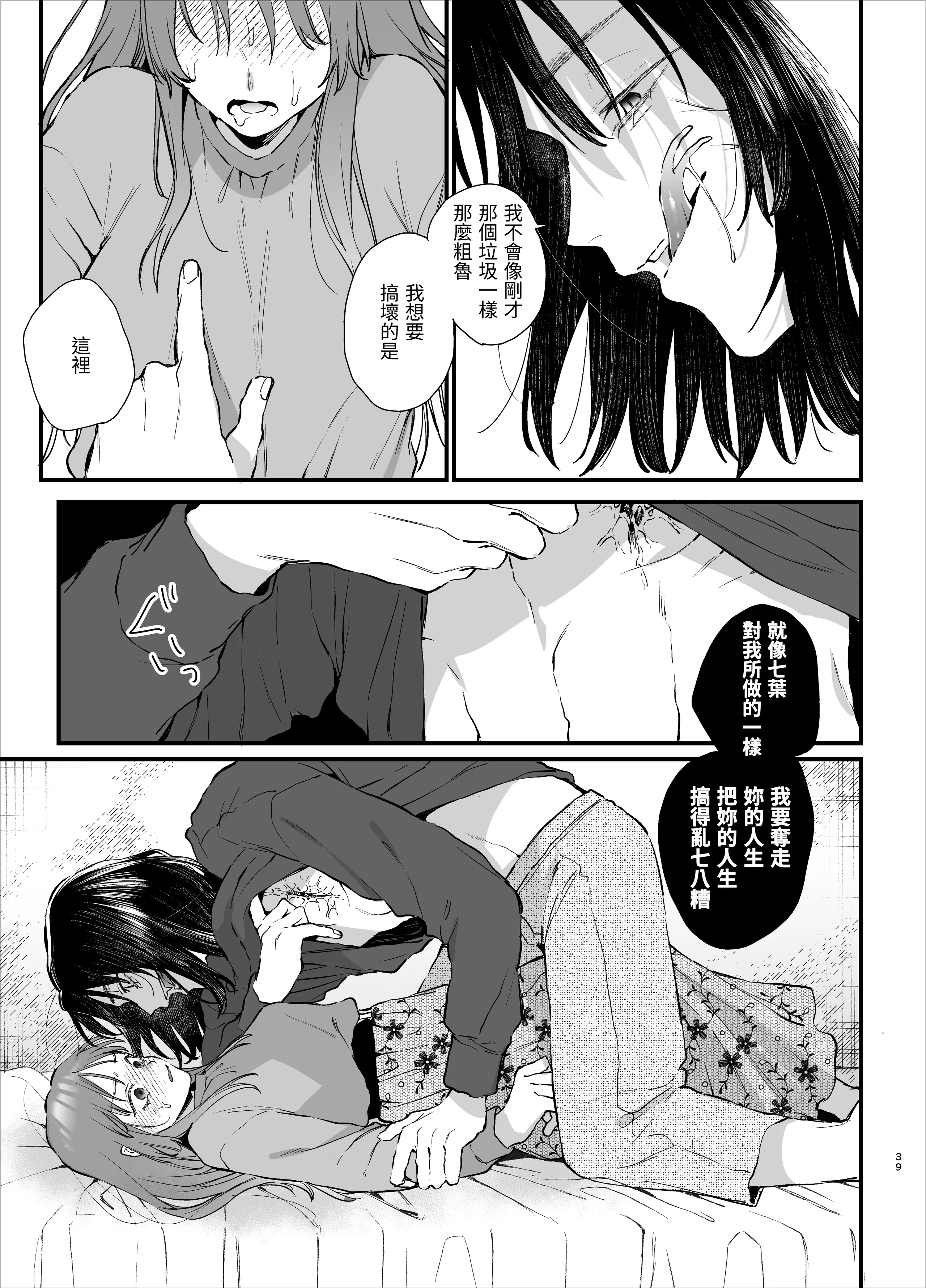 [梅ねぎ大明神 (うめこっぺ)] 世話焼き女は蛇憑き男の狂った愛憎に×される [漁貓翻譯組] [DL版]